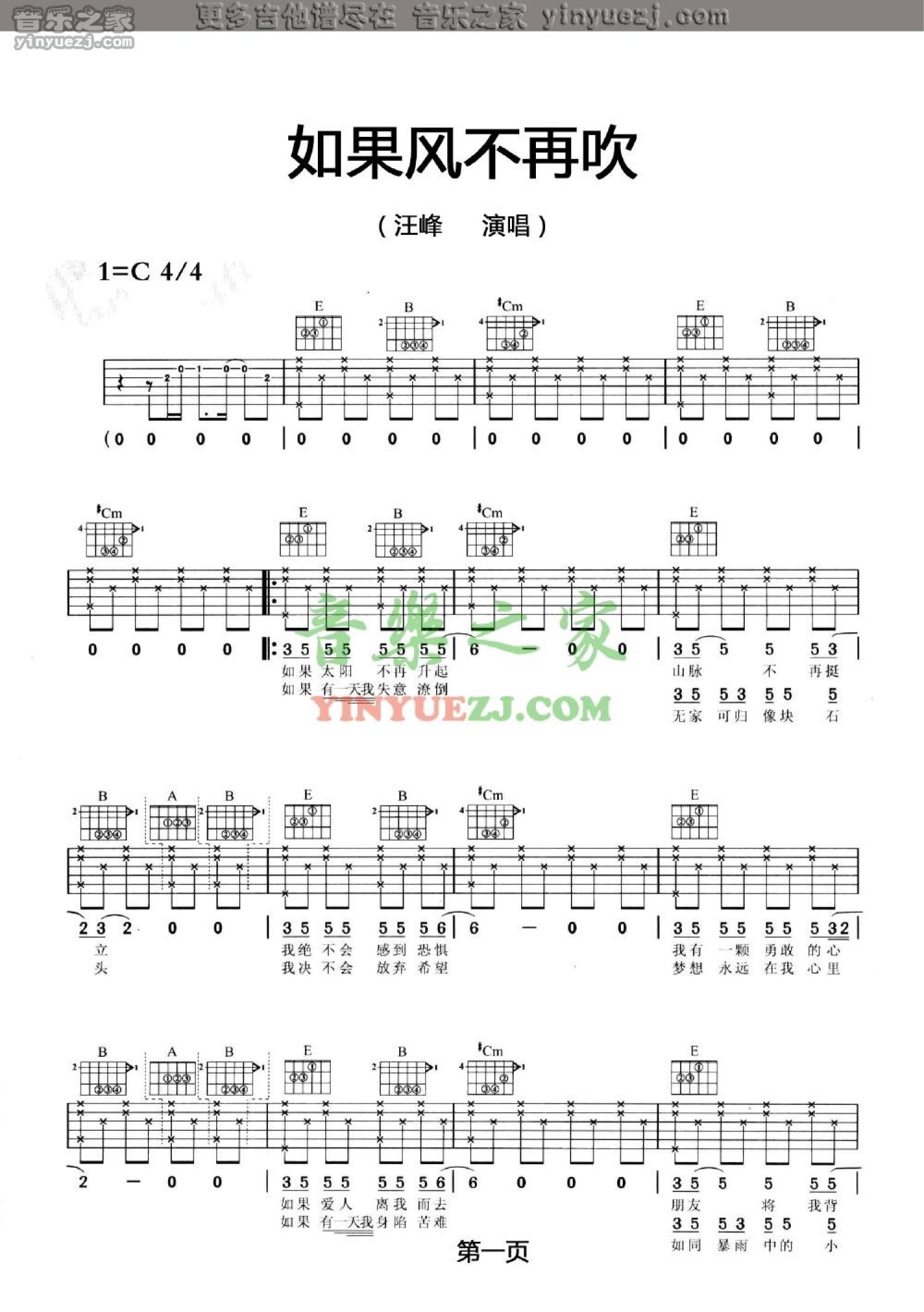 汪峰《如果风不再吹》吉他谱_C调吉他弹唱谱第1张