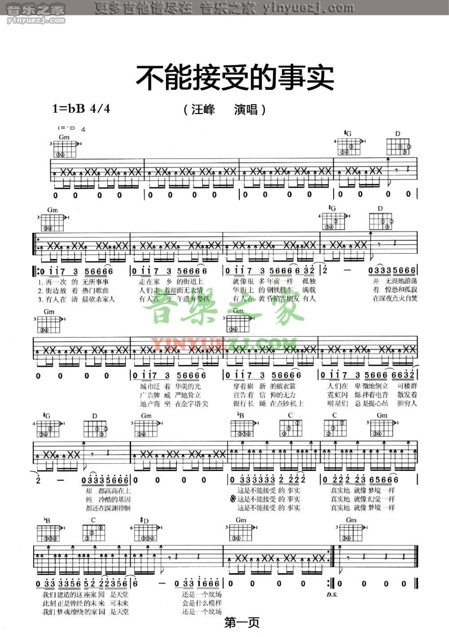 汪峰《不能接受的事实》吉他谱_B调吉他弹唱谱第1张