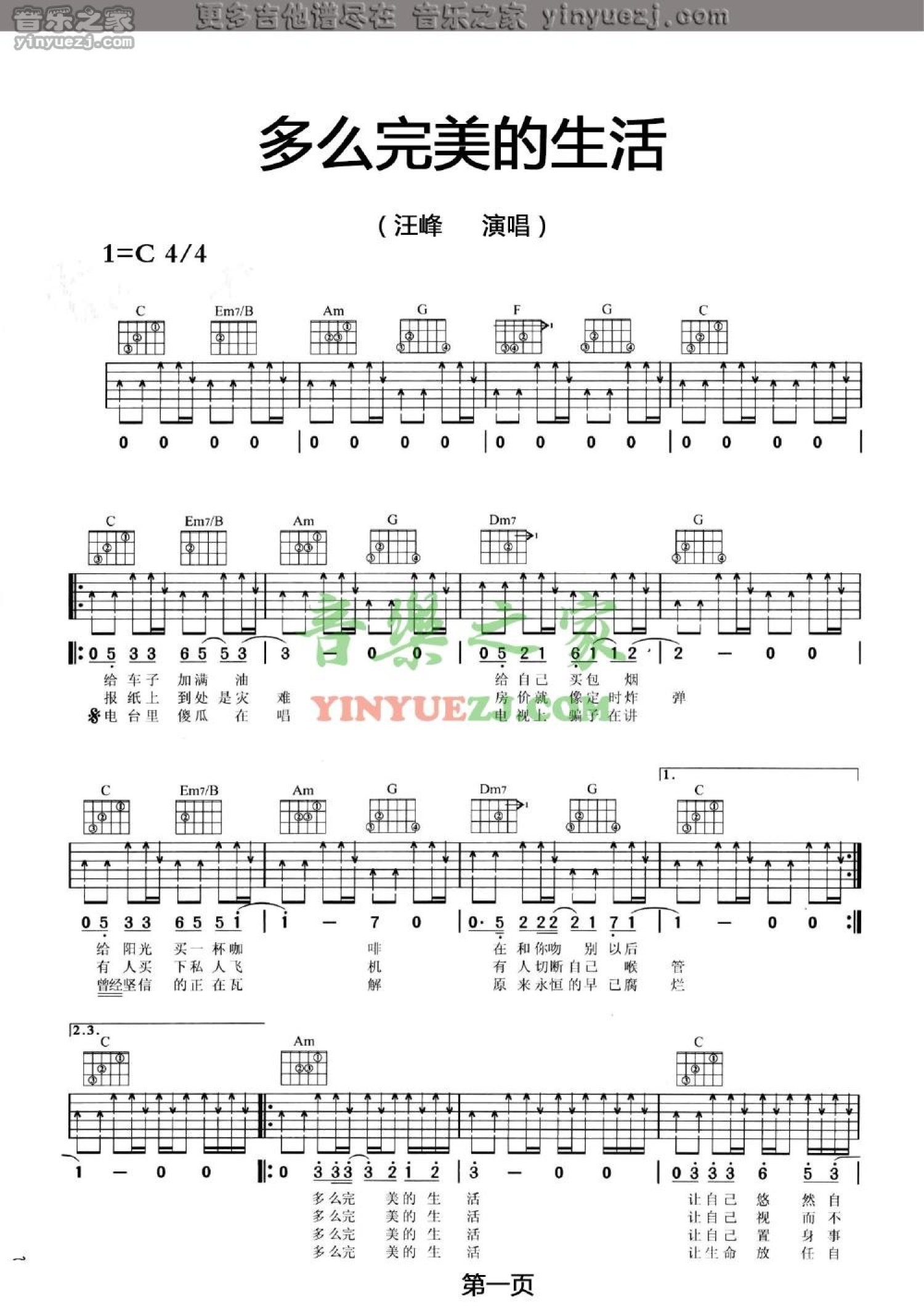 汪峰《多么完美的生活》吉他谱_C调吉他弹唱谱第1张