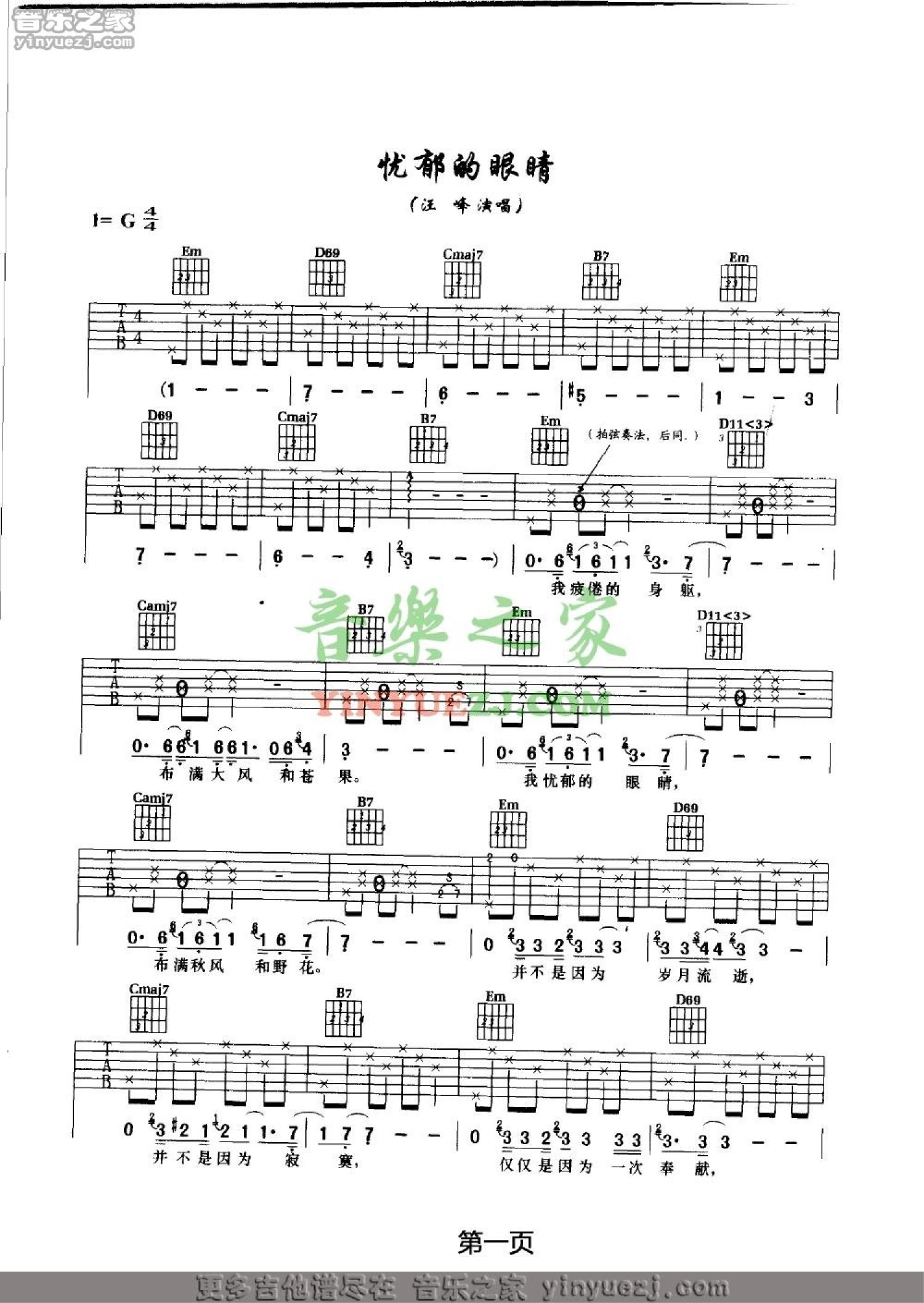 汪峰《忧郁的眼睛》吉他谱_G调吉他弹唱谱第1张