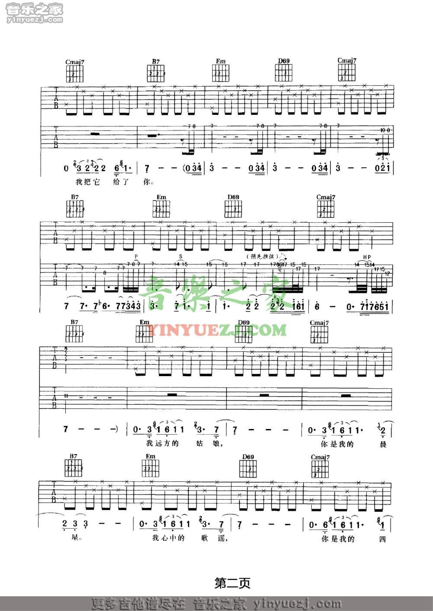 汪峰《忧郁的眼睛》吉他谱_G调吉他弹唱谱第2张