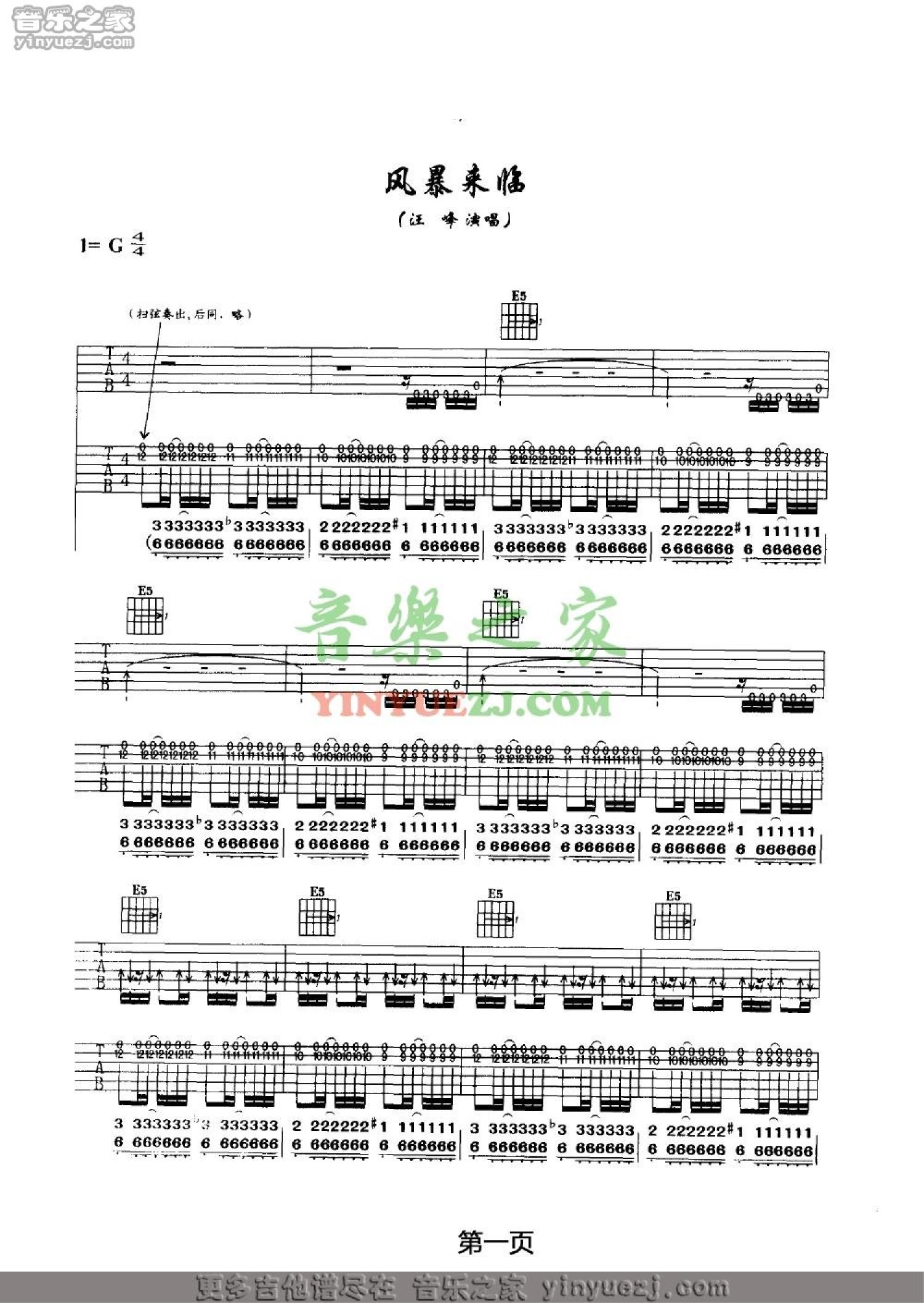 汪峰《风暴来临》吉他谱_G调吉他弹唱谱第1张