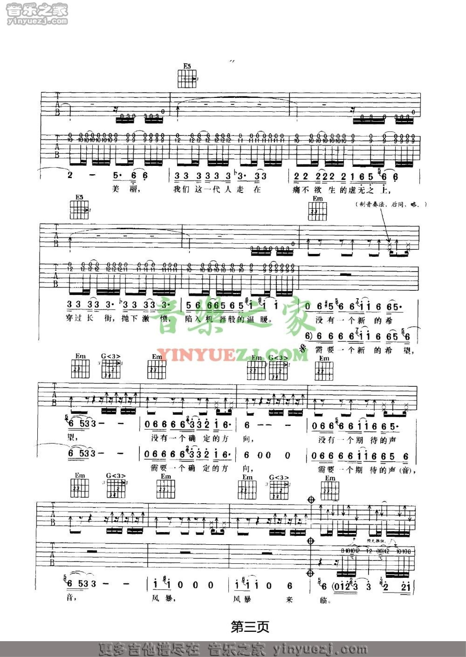 汪峰《风暴来临》吉他谱_G调吉他弹唱谱第3张