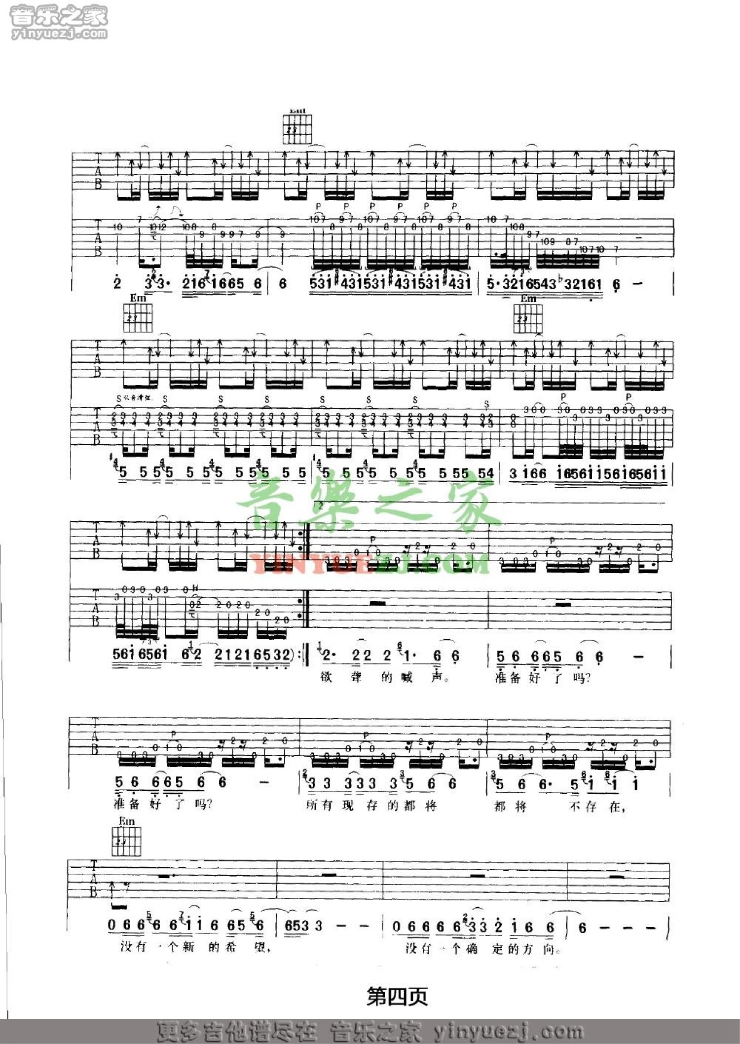 汪峰《风暴来临》吉他谱_G调吉他弹唱谱第4张