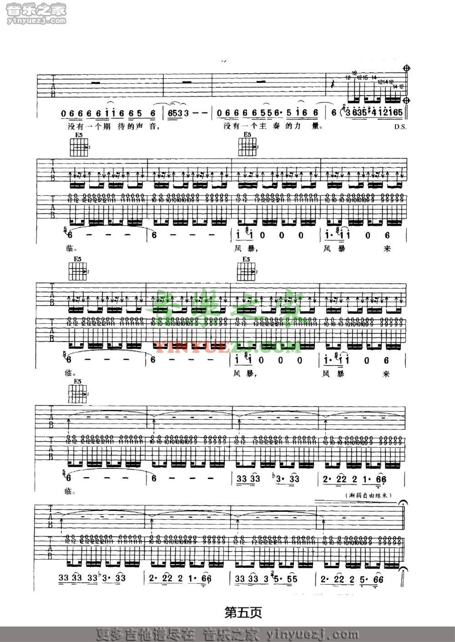汪峰《风暴来临》吉他谱_G调吉他弹唱谱第5张