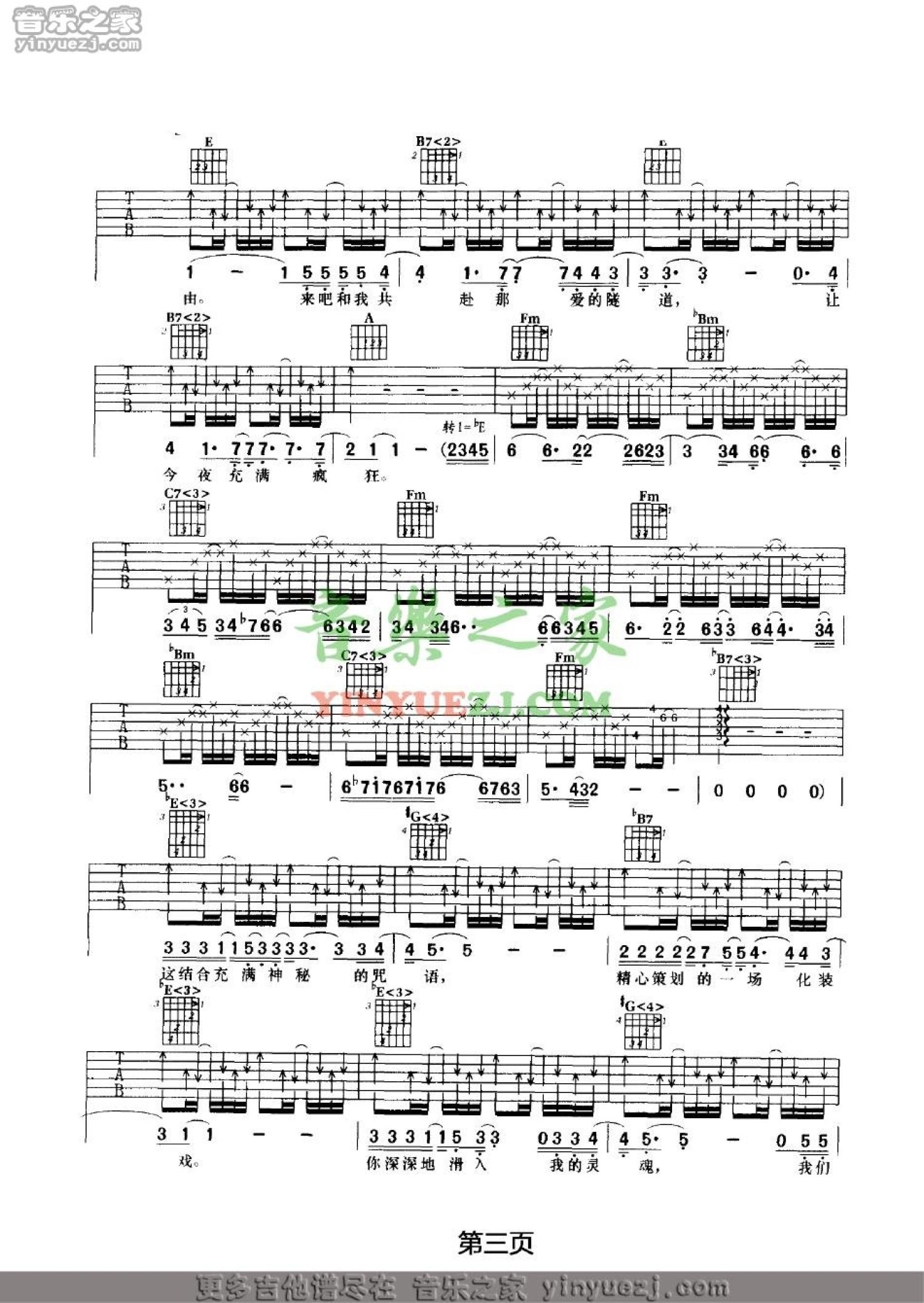 汪峰《爱的隧道》吉他谱_E调吉他弹唱谱第3张