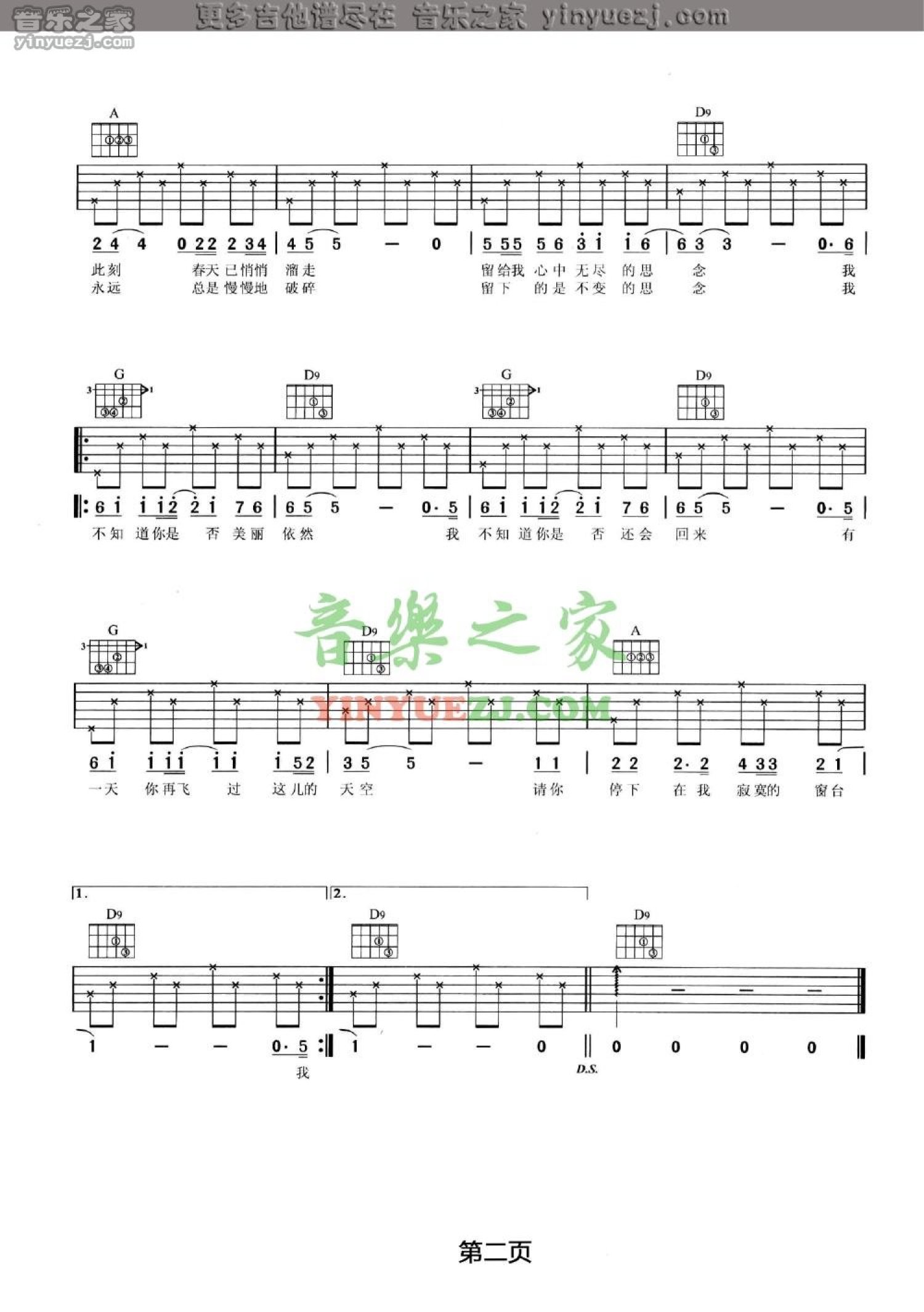 汪峰《窗台》吉他谱_D调吉他弹唱谱第2张