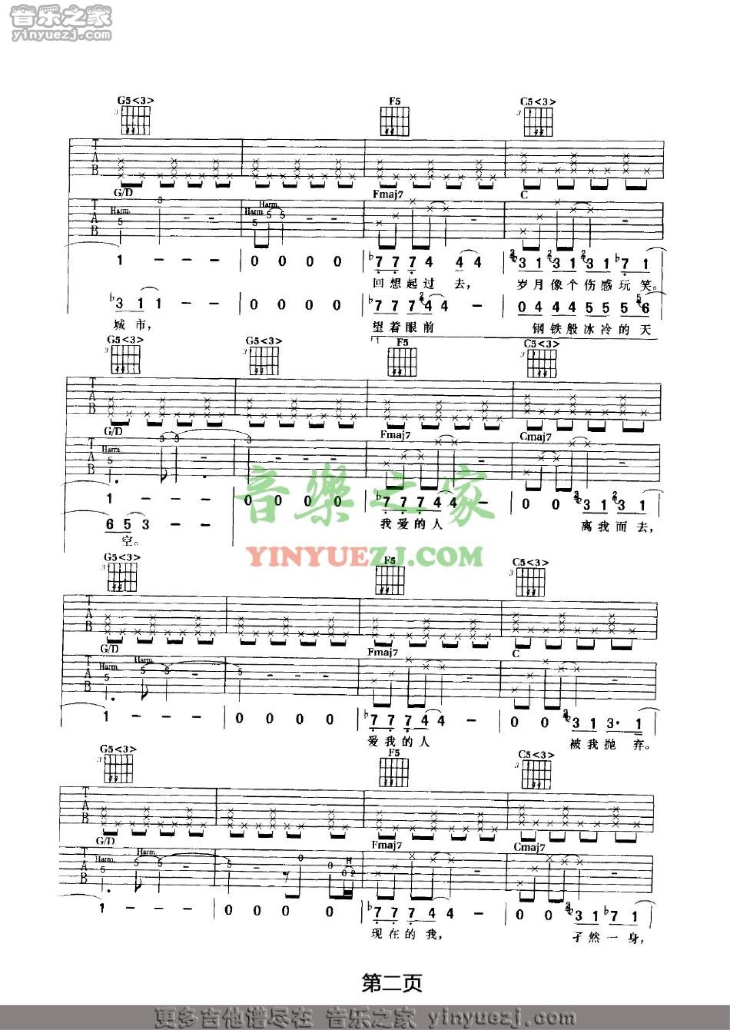 汪峰《街道》吉他谱_G调吉他弹唱谱第2张