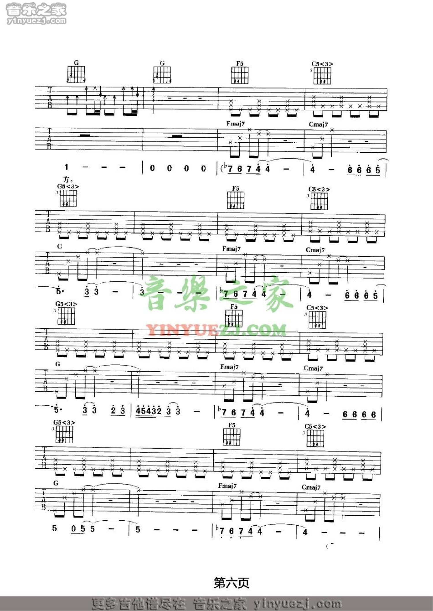 汪峰《街道》吉他谱_G调吉他弹唱谱第6张