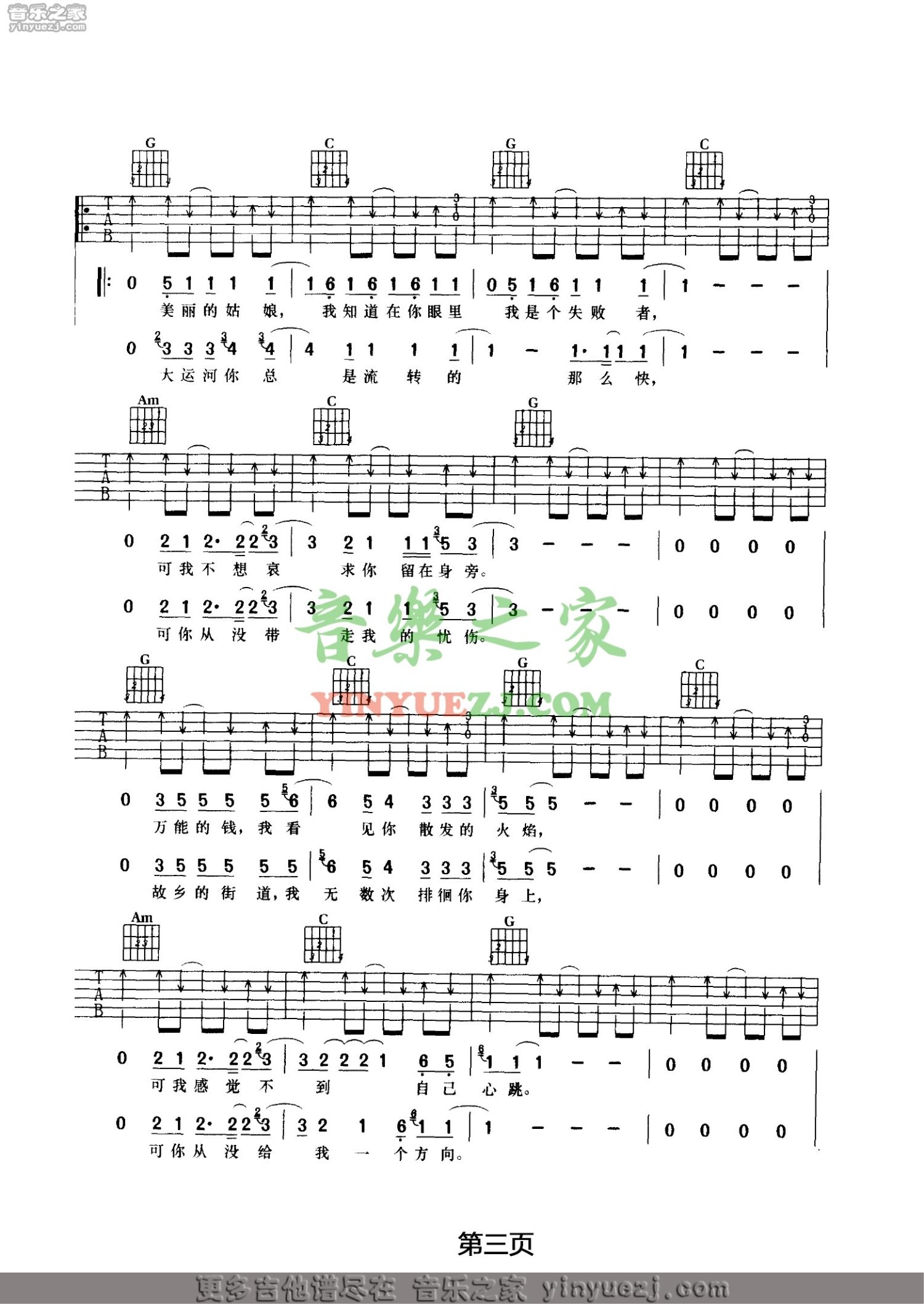 汪峰《你有没有听见我在哭泣》吉他谱_G调吉他弹唱谱第3张