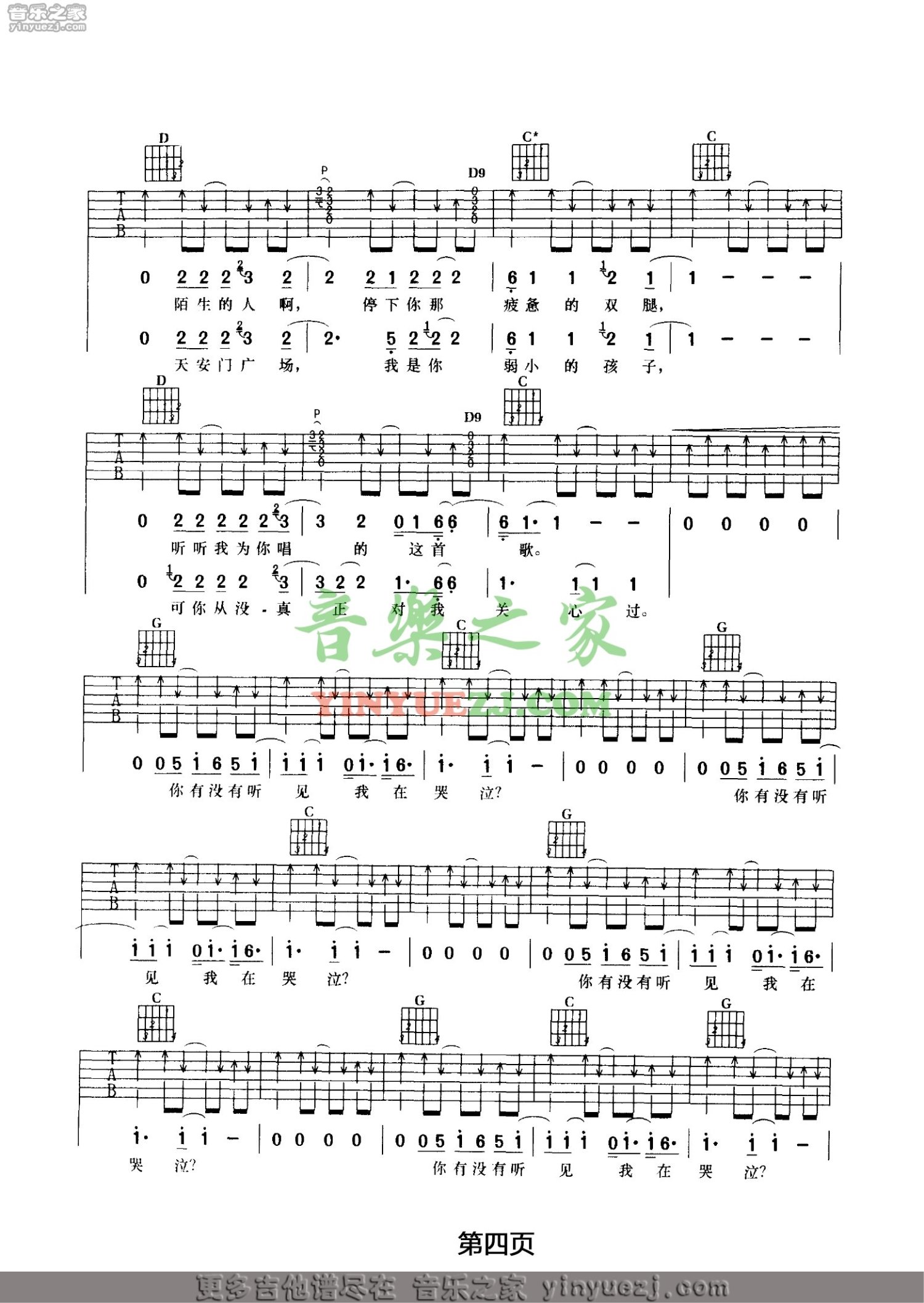 汪峰《你有没有听见我在哭泣》吉他谱_G调吉他弹唱谱第4张