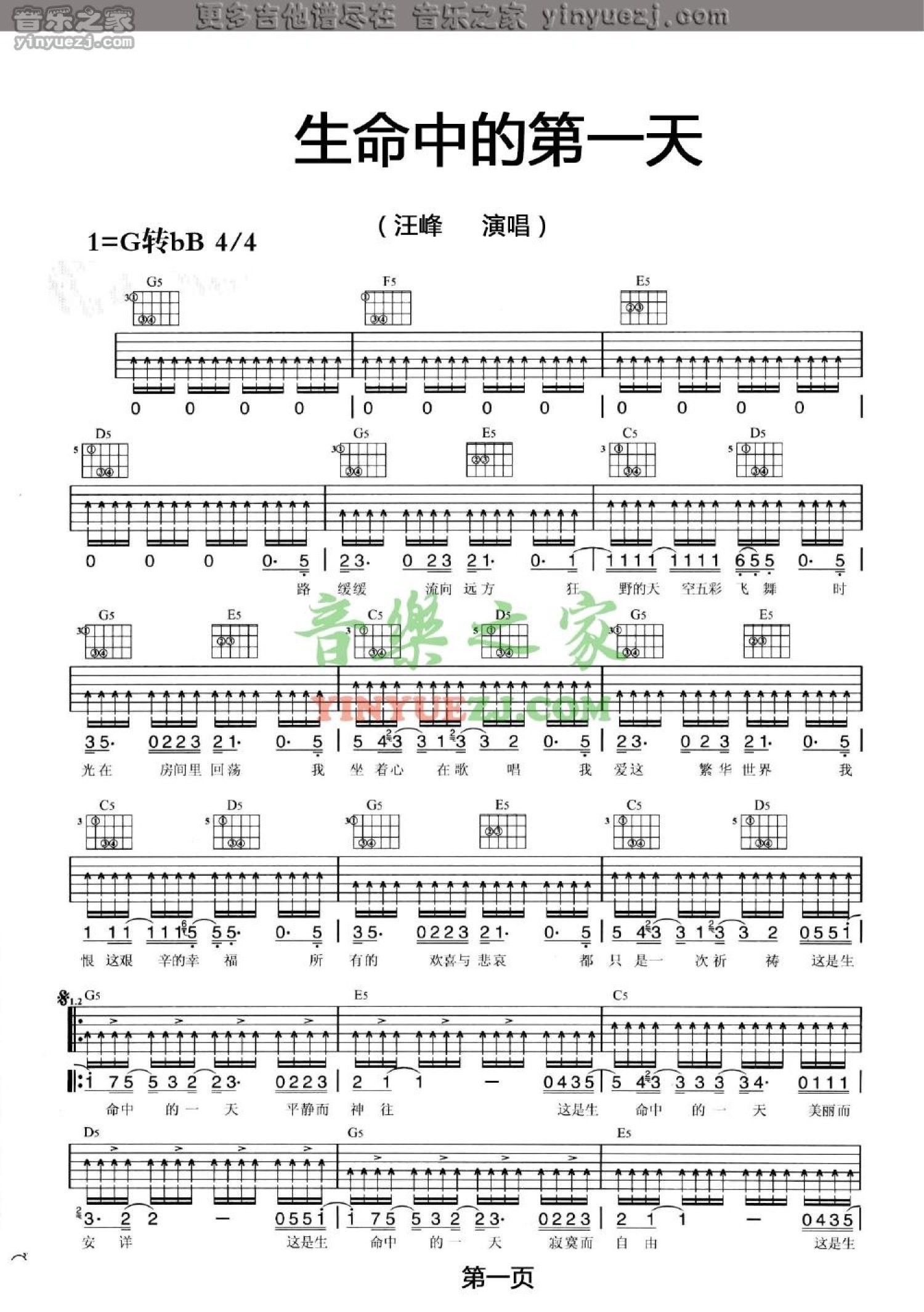 汪峰《生命中的一天》吉他谱_G调吉他弹唱谱第1张