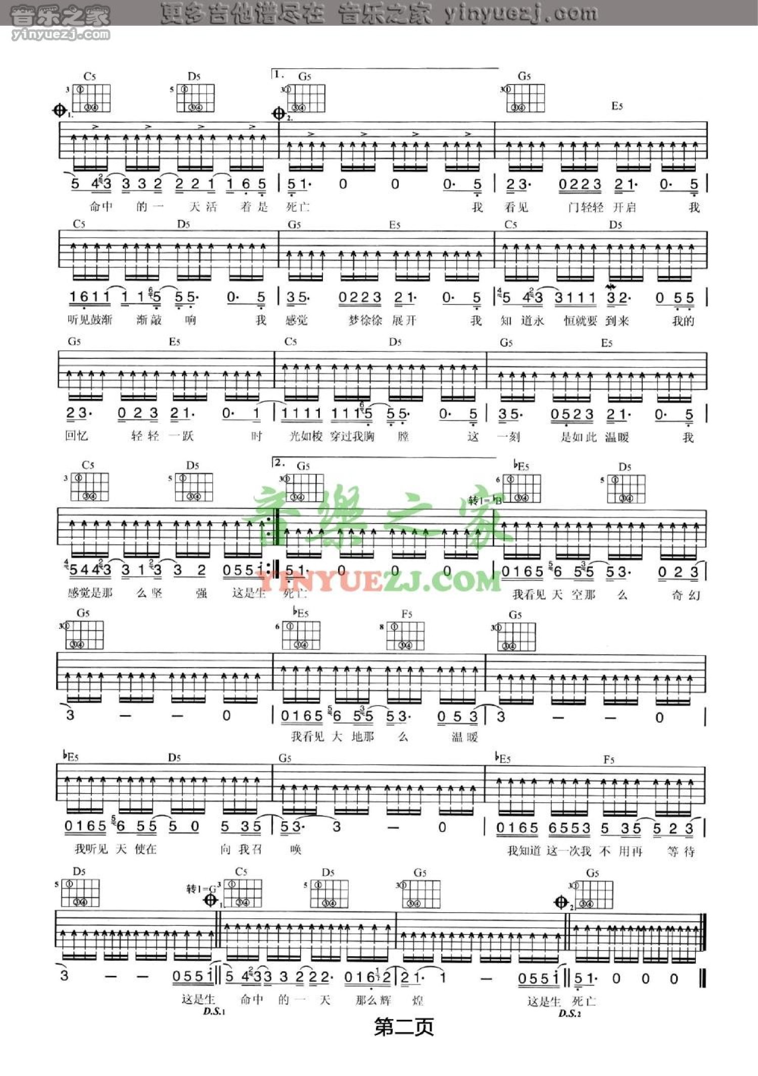 汪峰《生命中的一天》吉他谱_G调吉他弹唱谱第2张