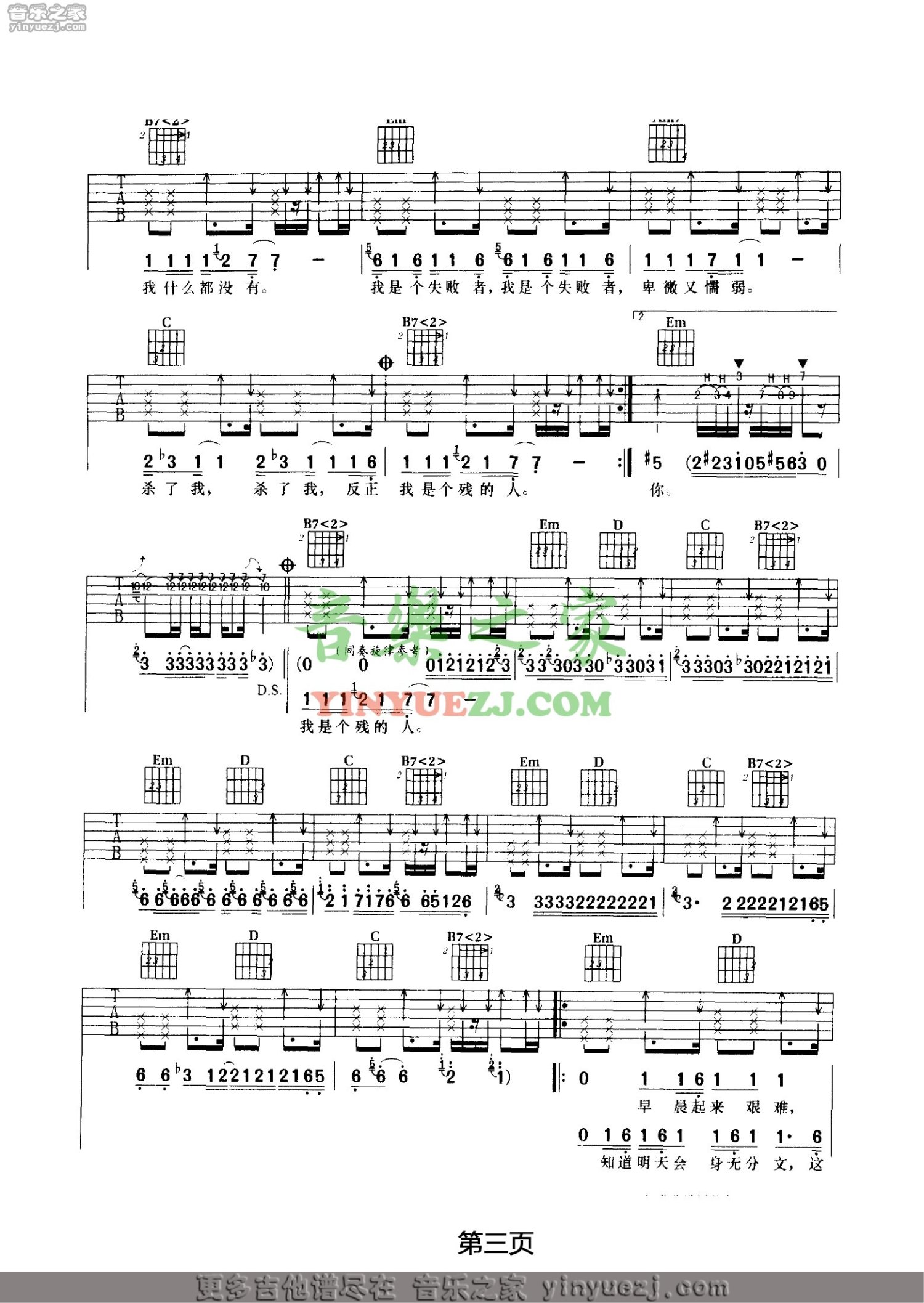汪峰《失败者》吉他谱_G调吉他弹唱谱第3张