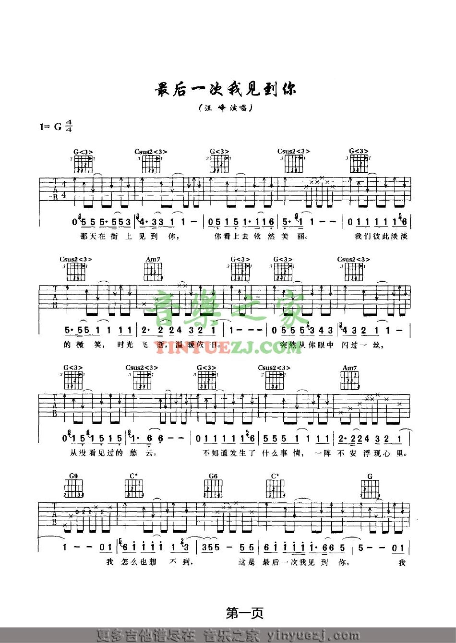 汪峰《最后一次我见到你》吉他谱_G调吉他弹唱谱第1张