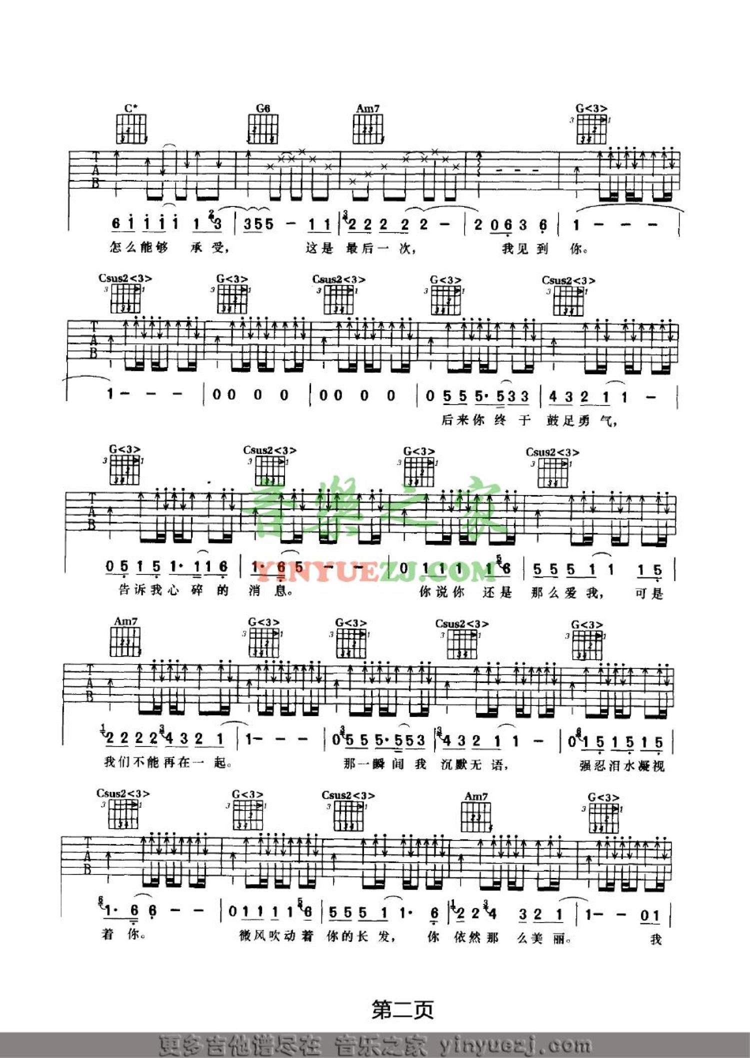 汪峰《最后一次我见到你》吉他谱_G调吉他弹唱谱第2张