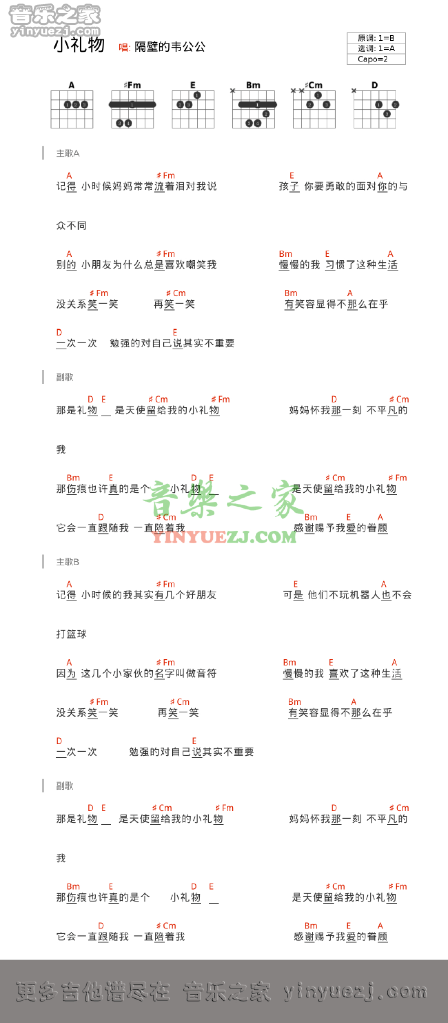 Kent王健《小礼物》吉他谱_A调吉他弹唱谱_和弦谱第1张