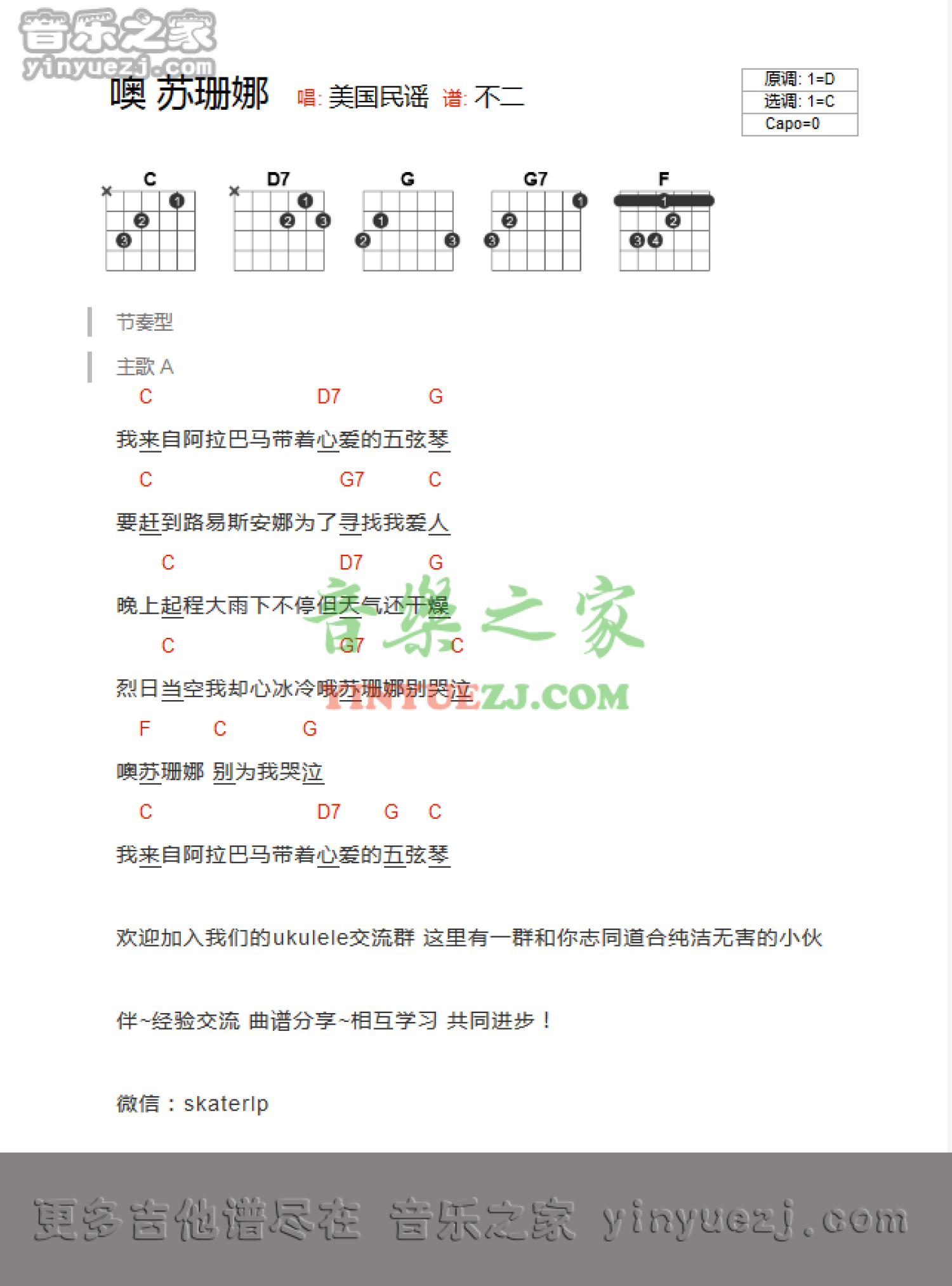 美国民谣《噢苏珊娜》吉他谱_C调吉他弹唱谱_和弦谱第1张