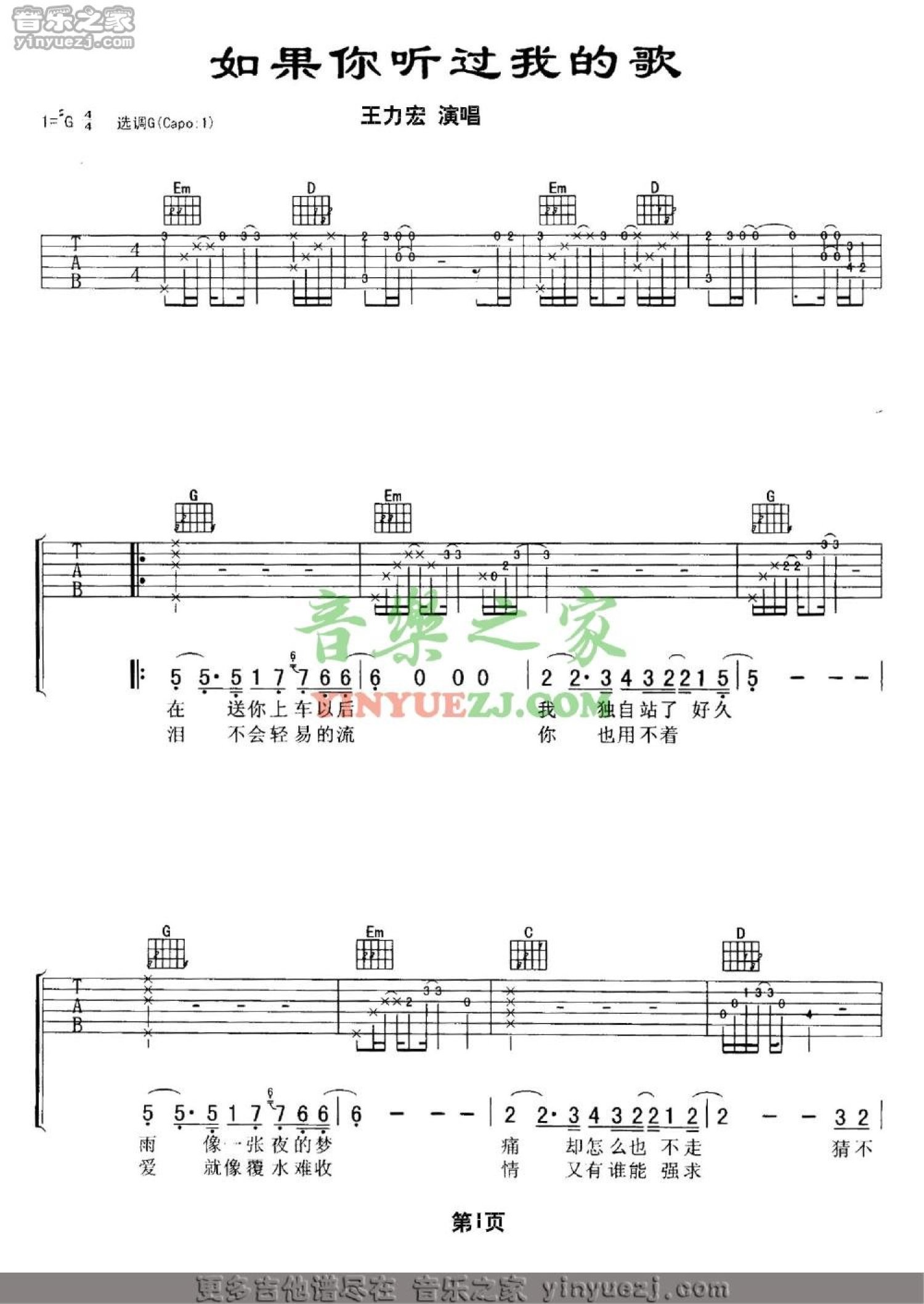 王力宏《如果你听见我的歌》吉他谱_G调吉他弹唱谱第1张