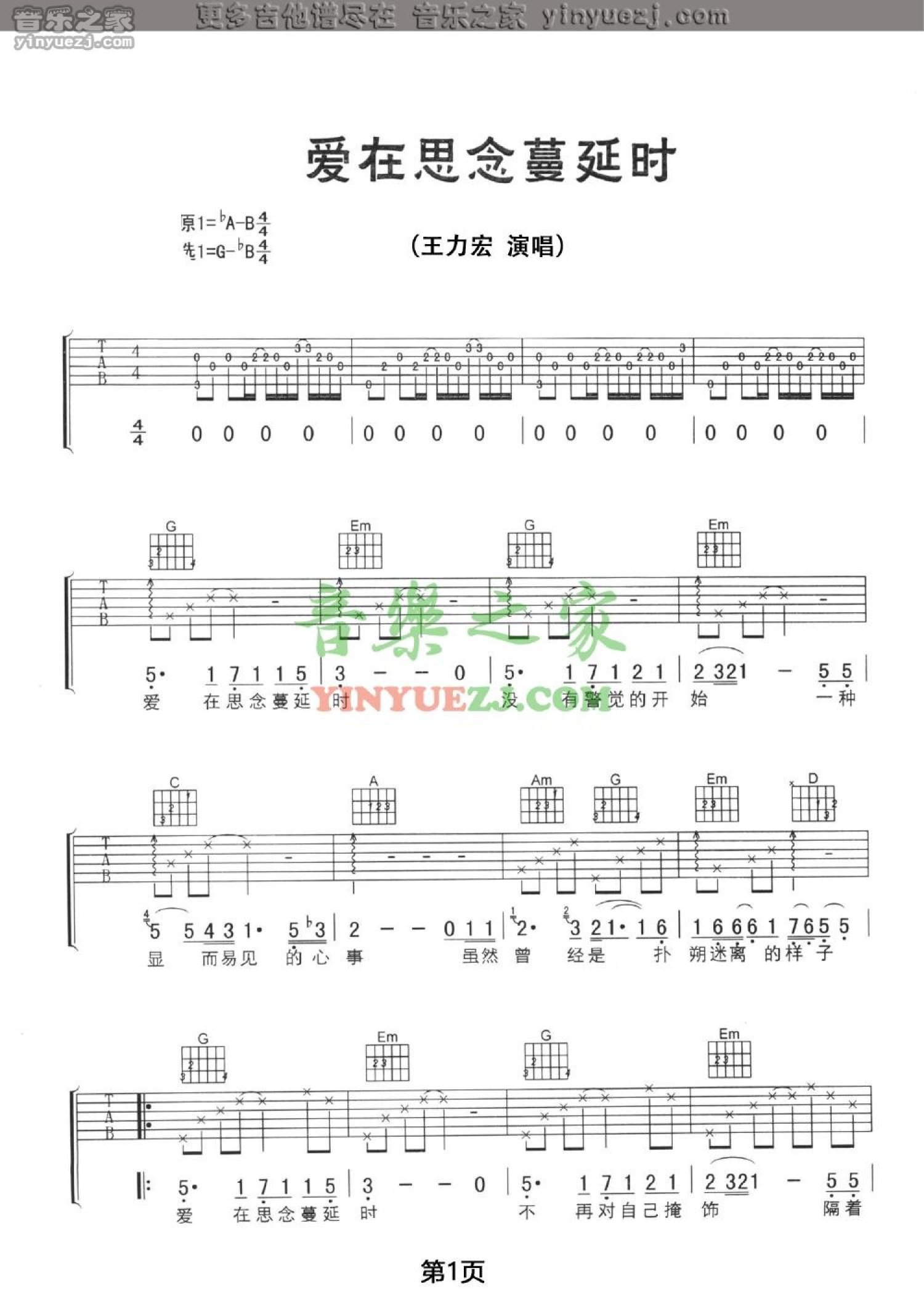 王力宏《爱在思念蔓延时》吉他谱_G调吉他弹唱谱第1张