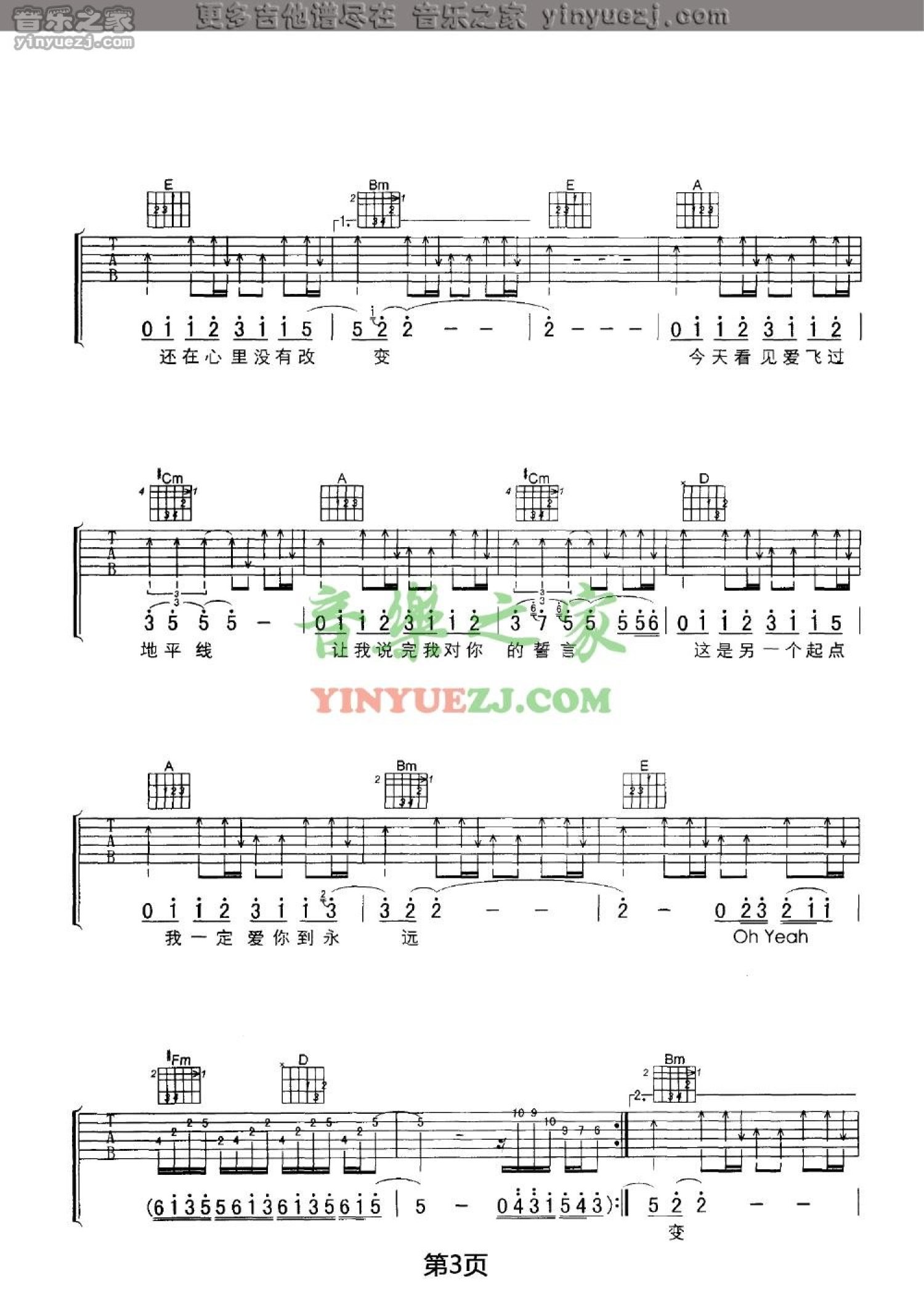 王力宏《永远的第一天》吉他谱_C调吉他弹唱谱第3张