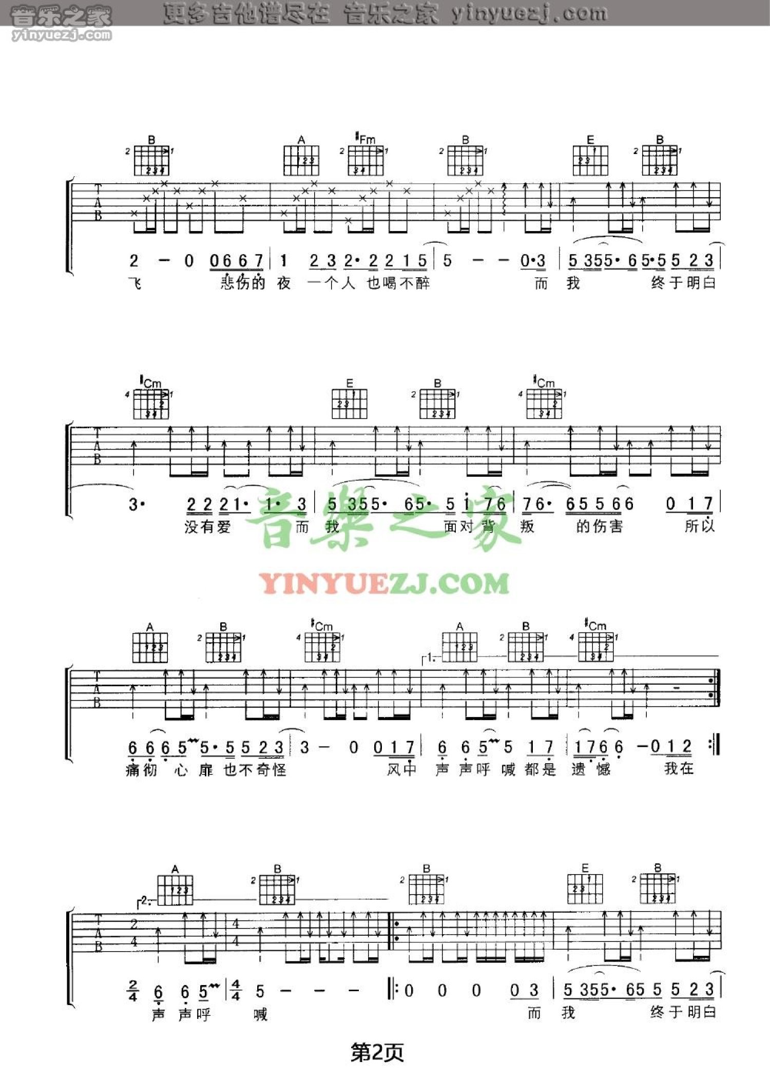 王力宏《风中的遗憾》吉他谱_E调吉他弹唱谱第2张