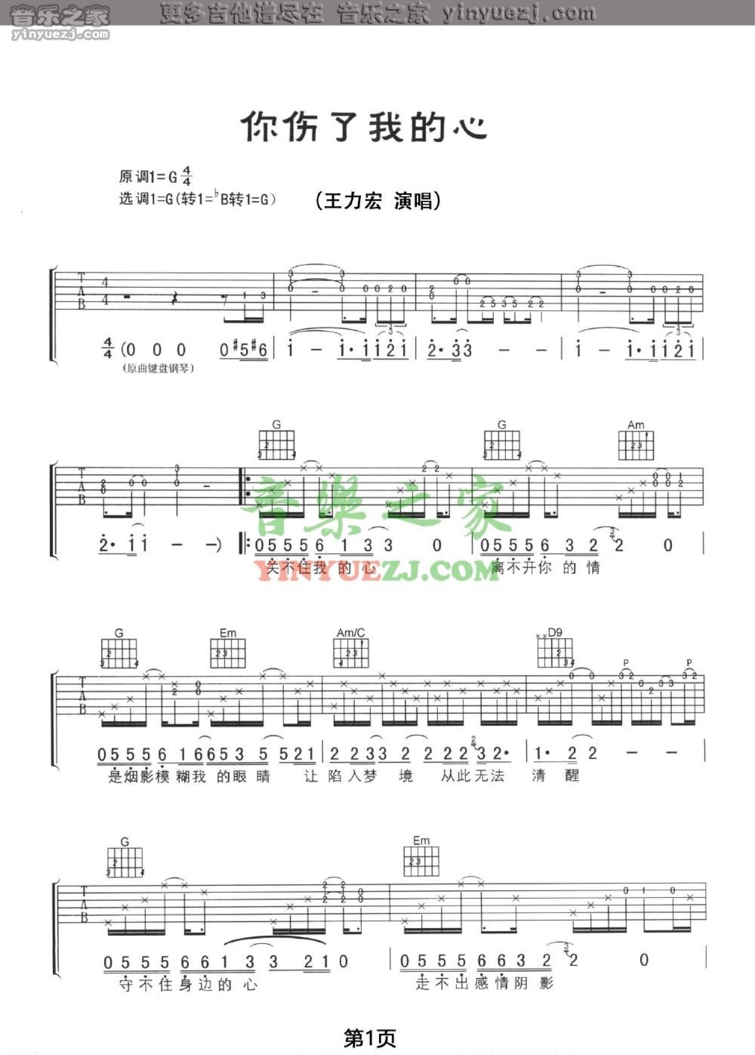 王力宏《你伤了我的心》吉他谱_G调吉他弹唱谱第1张