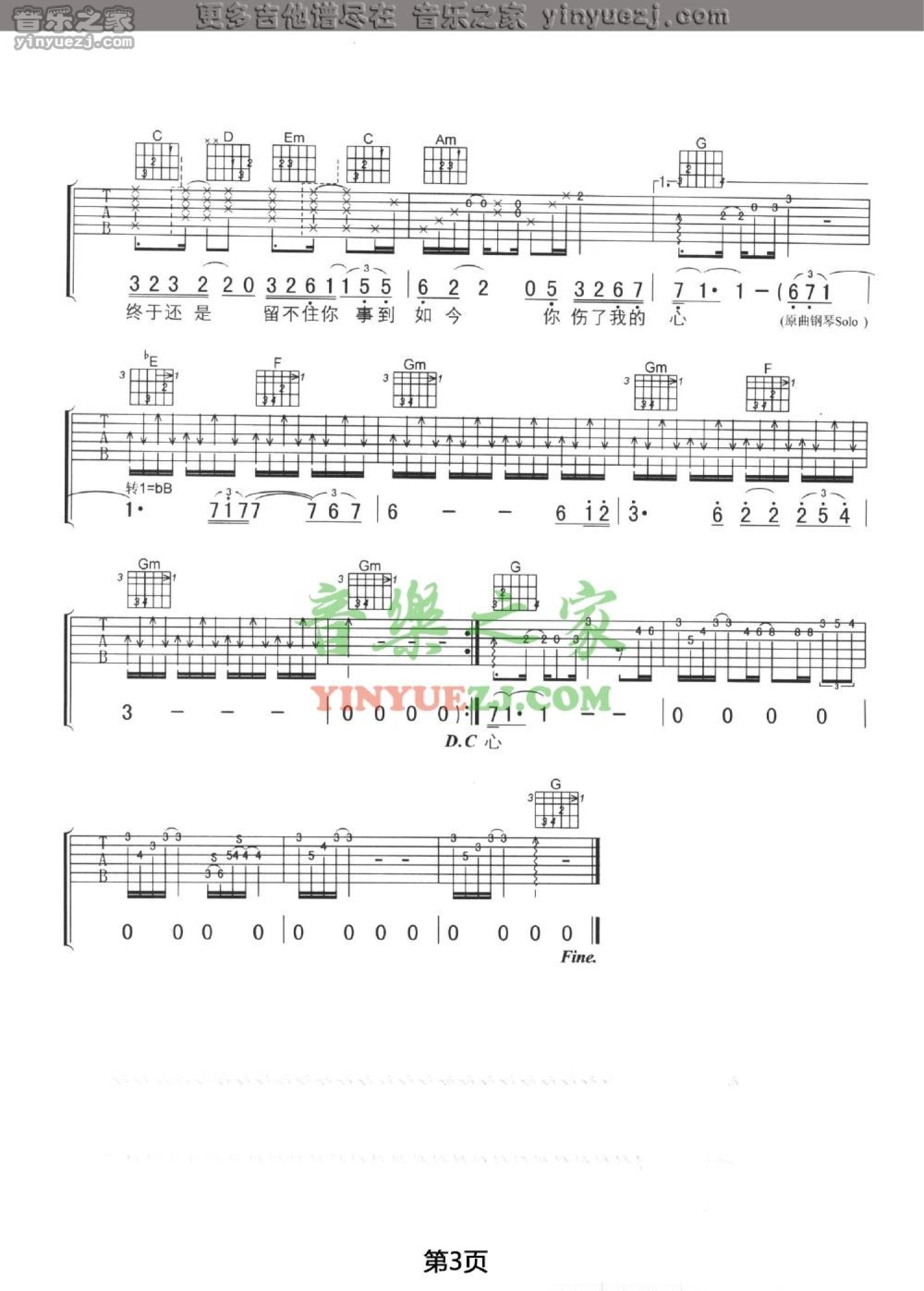 王力宏《你伤了我的心》吉他谱_G调吉他弹唱谱第3张