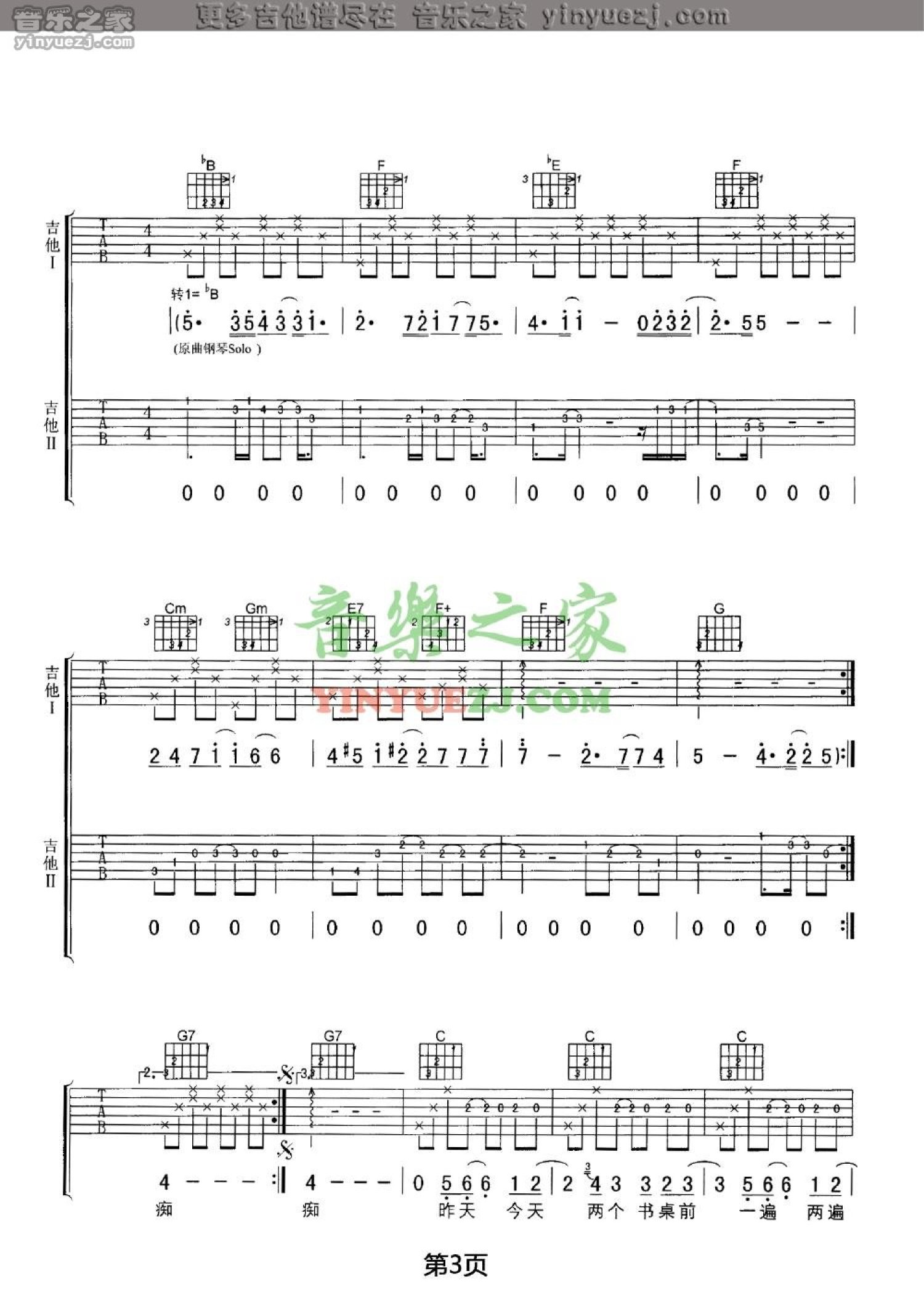 王力宏《白纸》吉他谱_C调吉他弹唱谱第3张