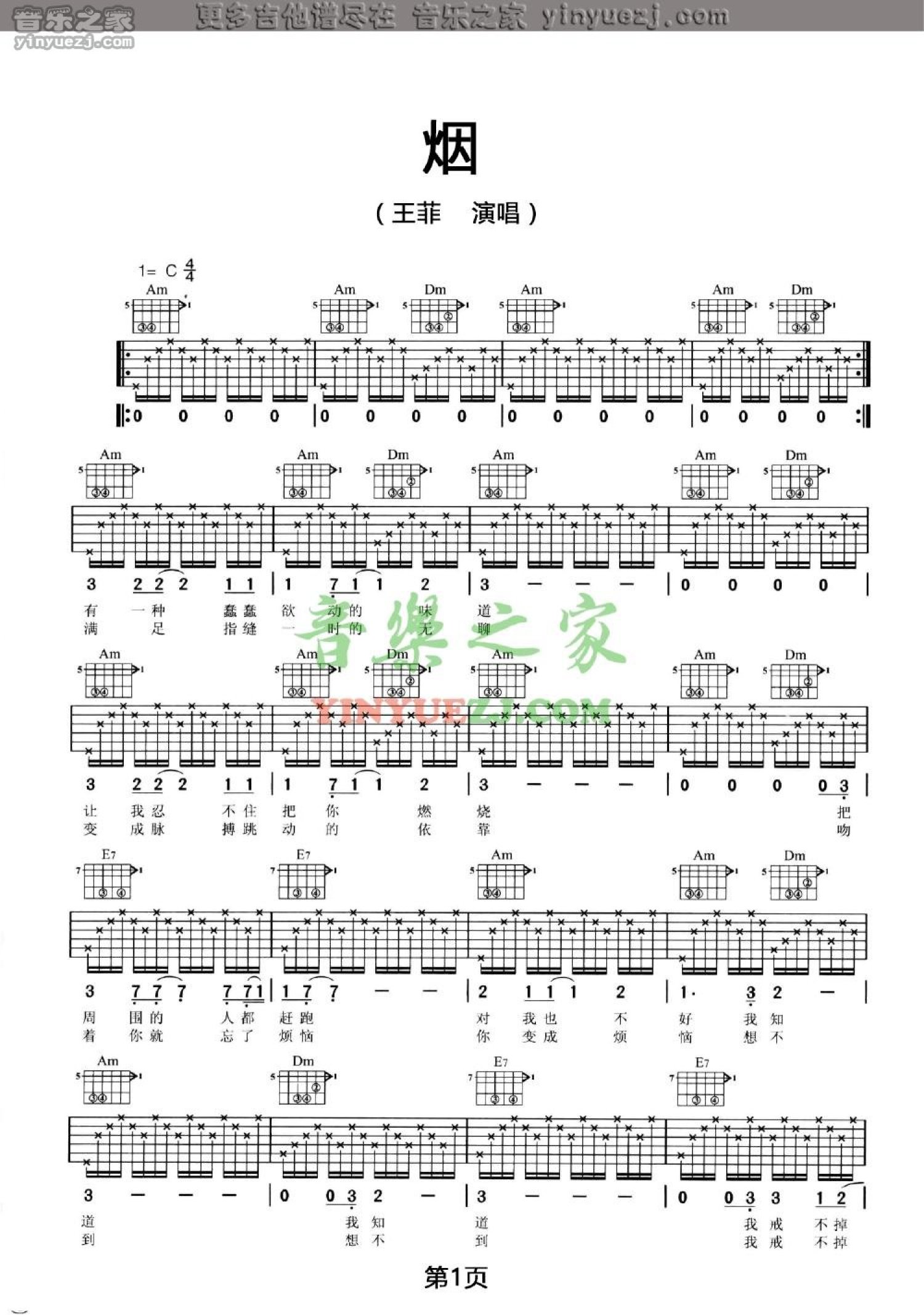 王菲《烟》吉他谱_C调吉他弹唱谱第1张