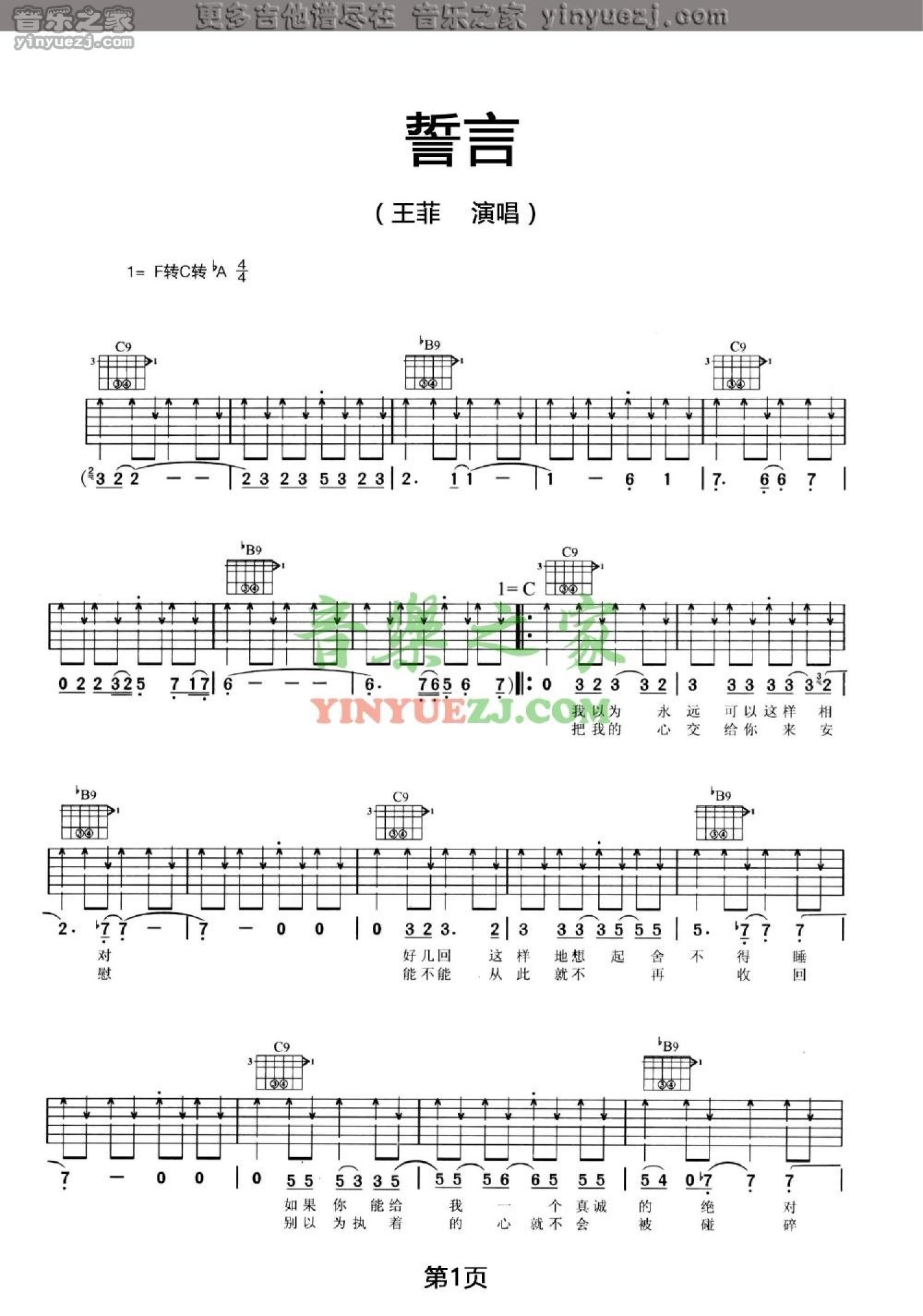 王菲《誓言》吉他谱_F调吉他弹唱谱第1张