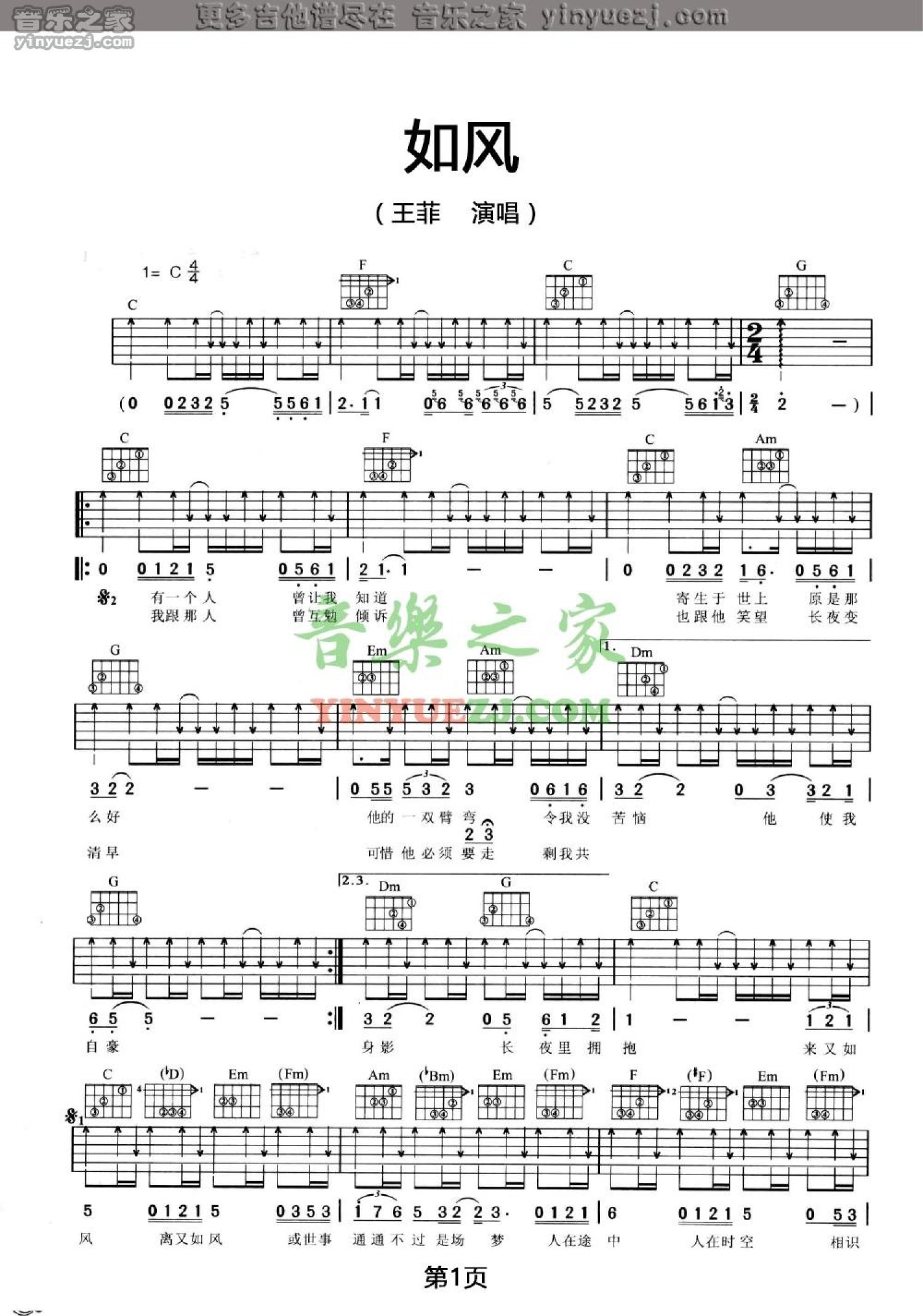 如风简谱王菲图片