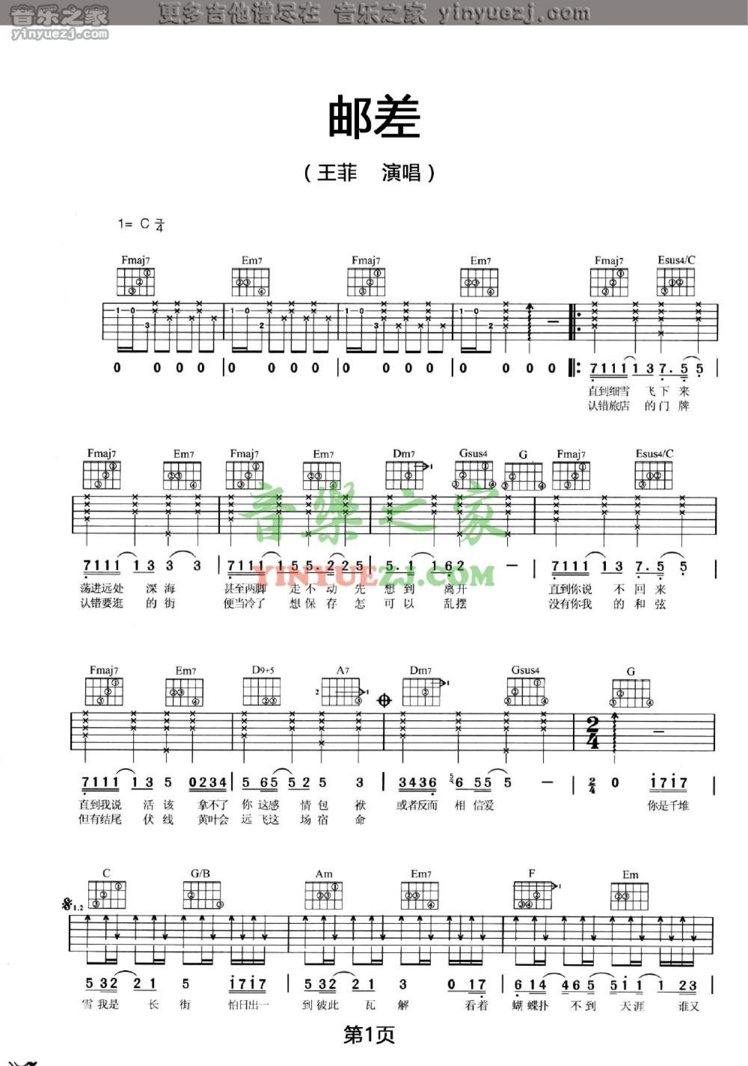 王菲《邮差》吉他谱_C调吉他弹唱谱第1张