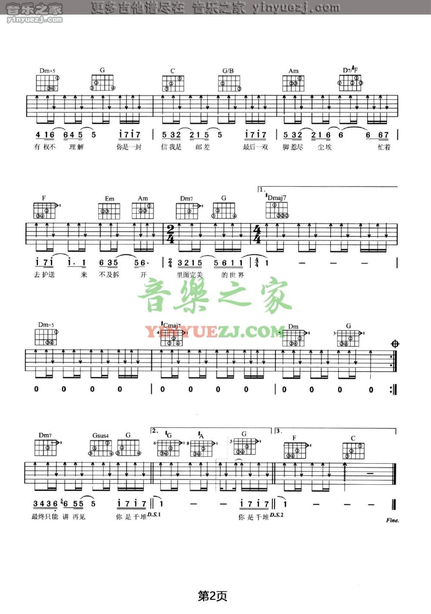 王菲《邮差》吉他谱_C调吉他弹唱谱第2张