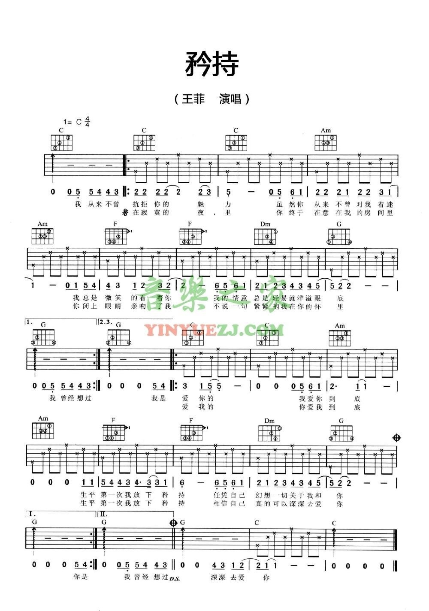 人间吉他谱_王菲_C调弹唱76%专辑版 - 吉他世界