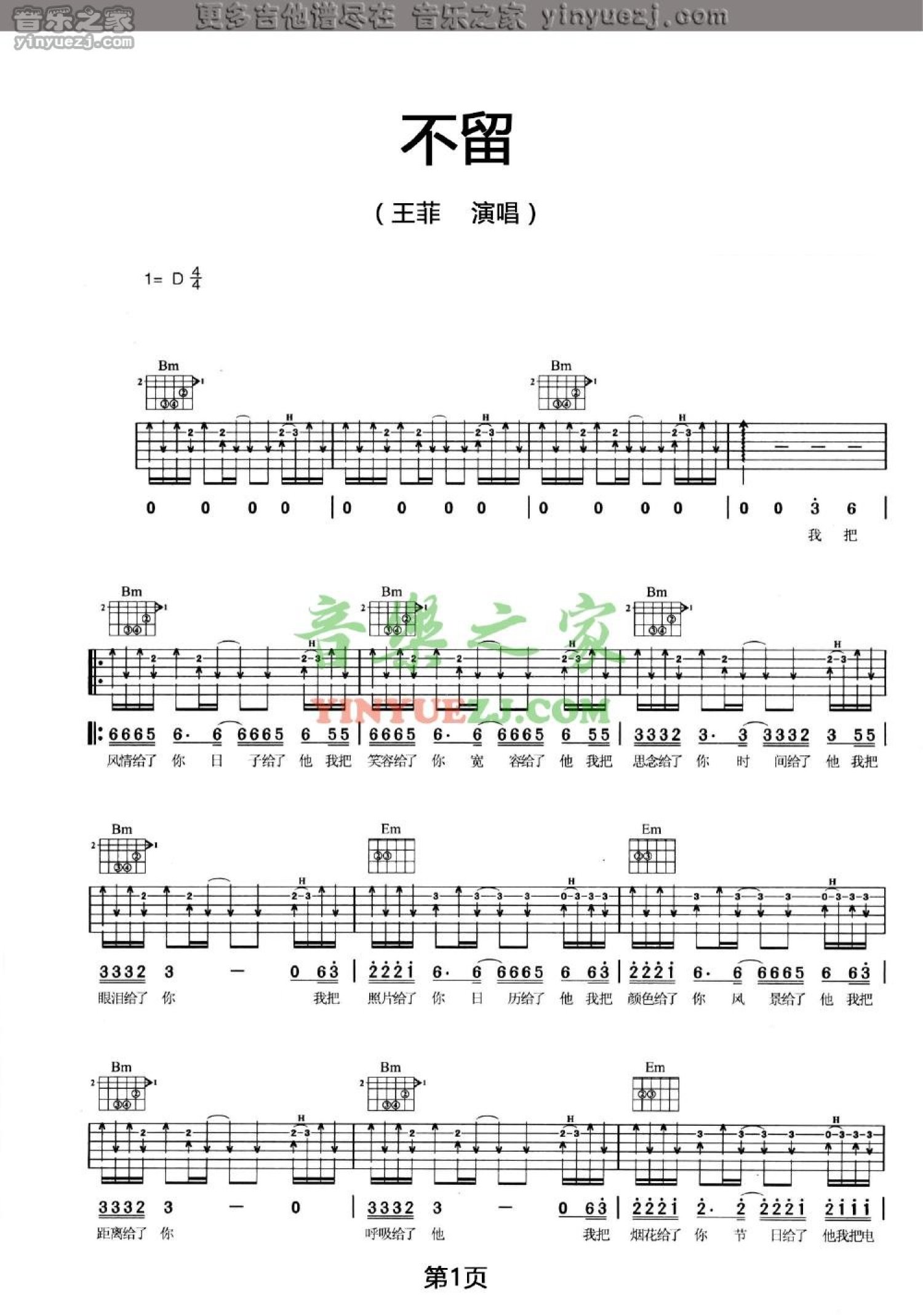 王菲《不留》吉他谱_D调吉他弹唱谱第1张