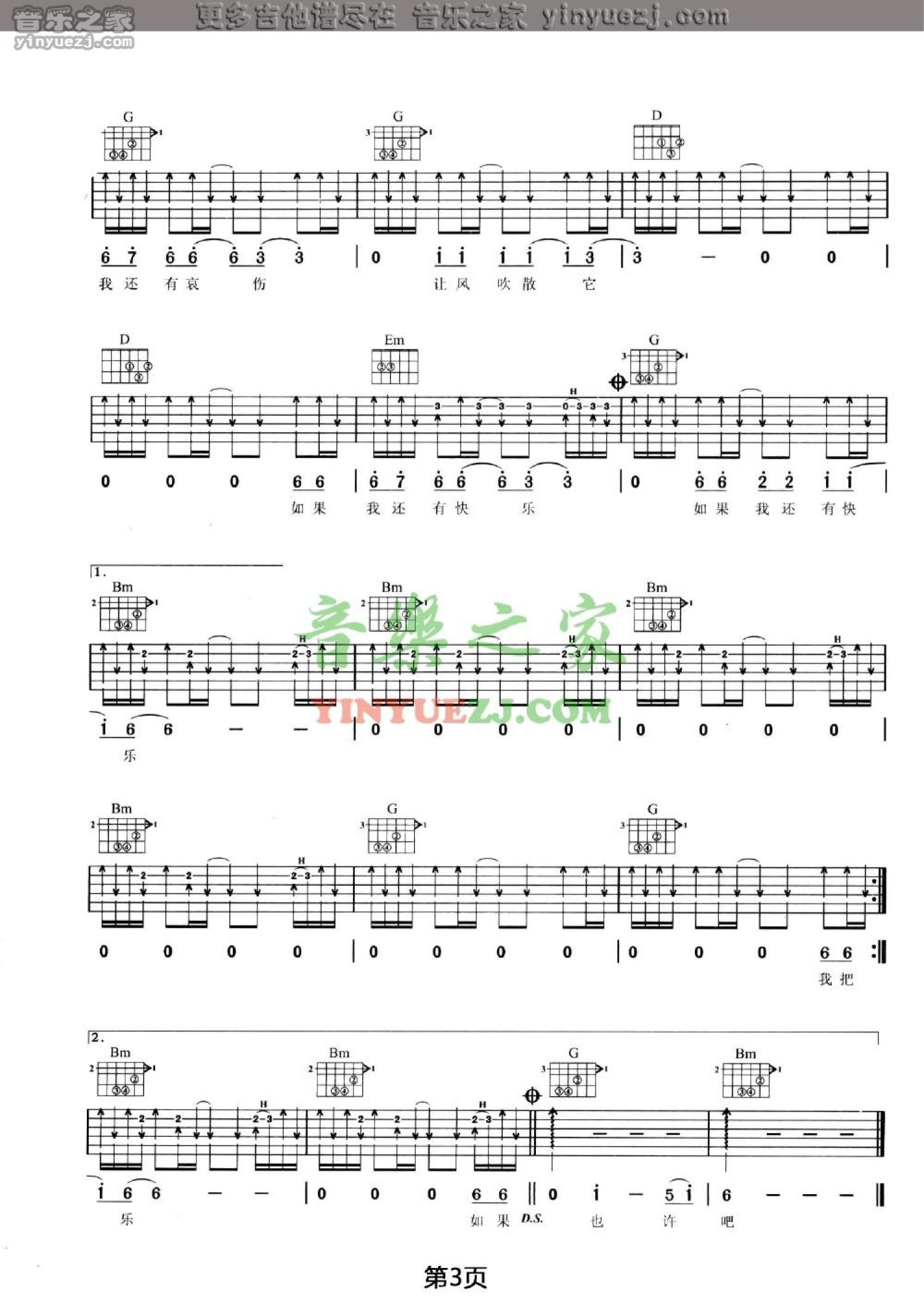 王菲《不留》吉他谱_D调吉他弹唱谱第3张