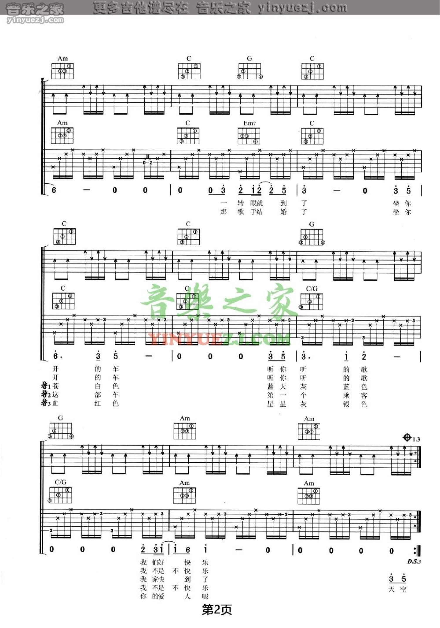 王菲《乘客》吉他谱_C调吉他弹唱谱第2张