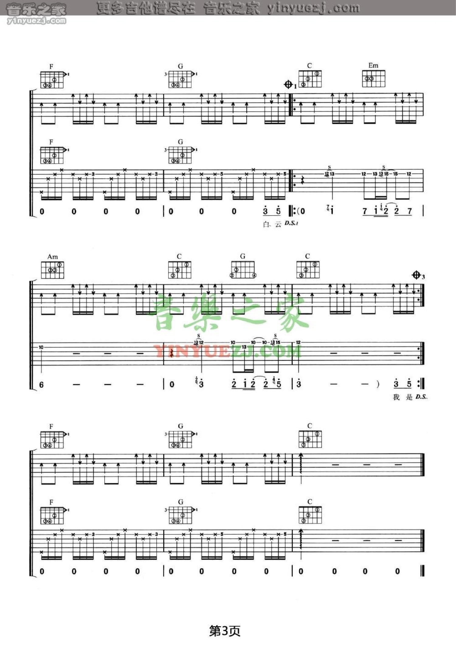 王菲《乘客》吉他谱_C调吉他弹唱谱第3张