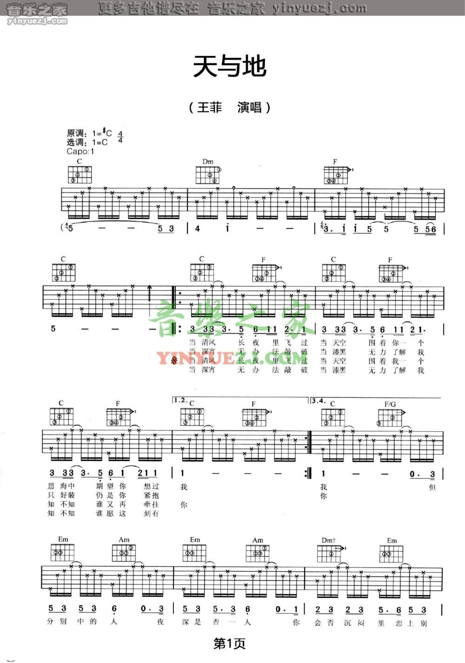 王菲《天与地》吉他谱_C调吉他弹唱谱第1张