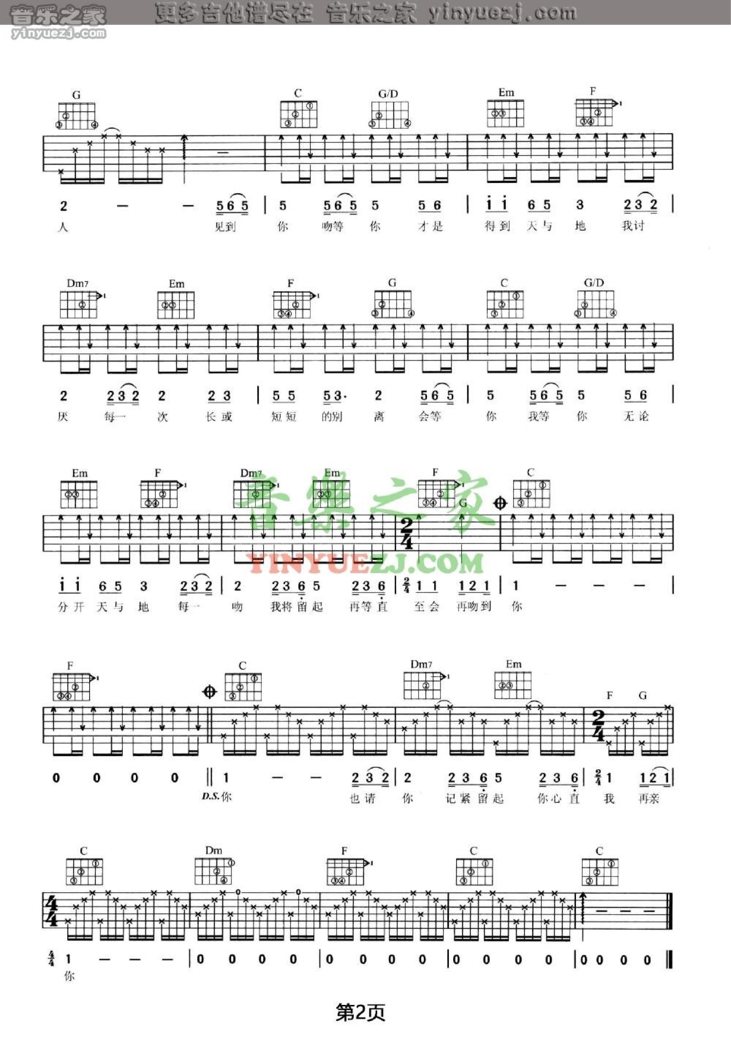 王菲《天与地》吉他谱_C调吉他弹唱谱第2张