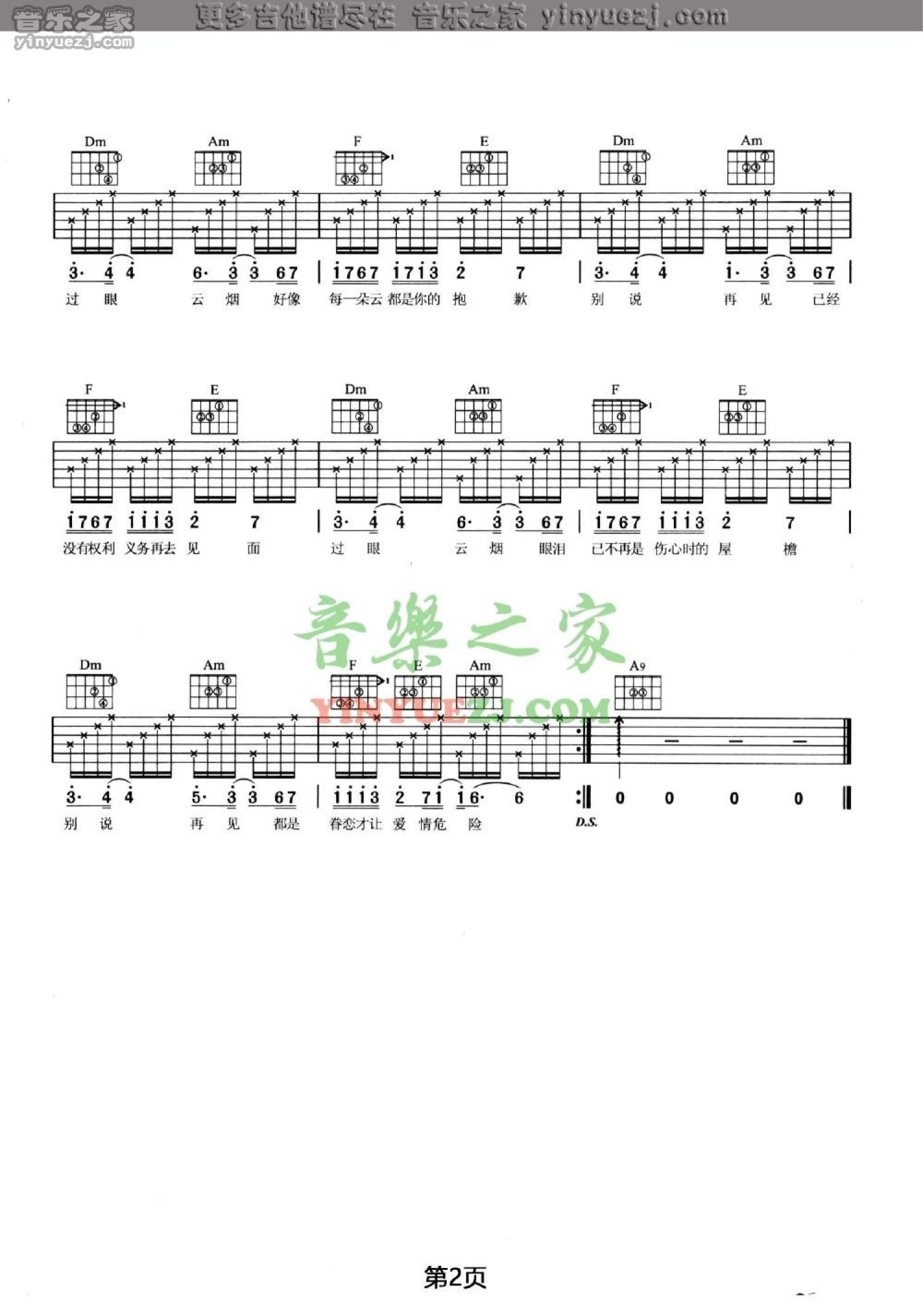 王菲《过眼云烟》吉他谱_C调吉他弹唱谱第2张