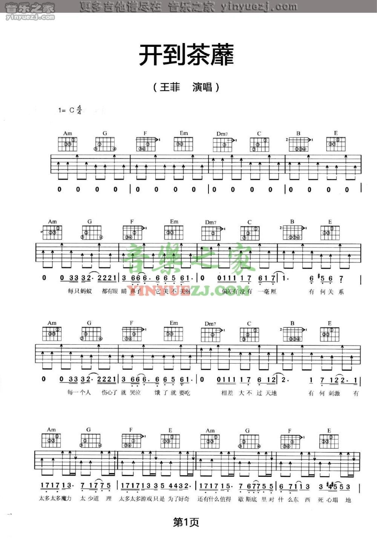 王菲《开到荼蘼》吉他谱_C调吉他弹唱谱第1张