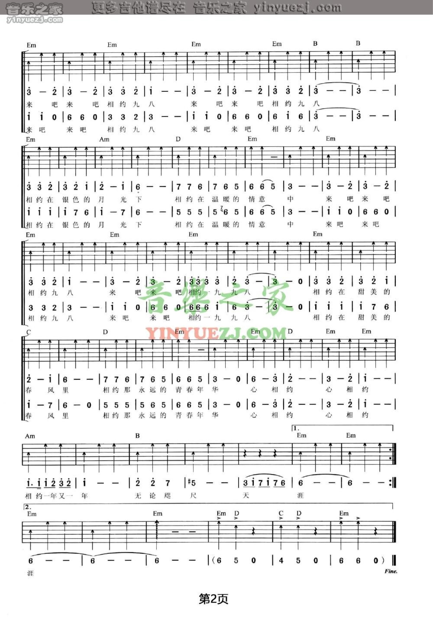 王菲《相约九八》吉他谱_G调吉他弹唱谱第2张