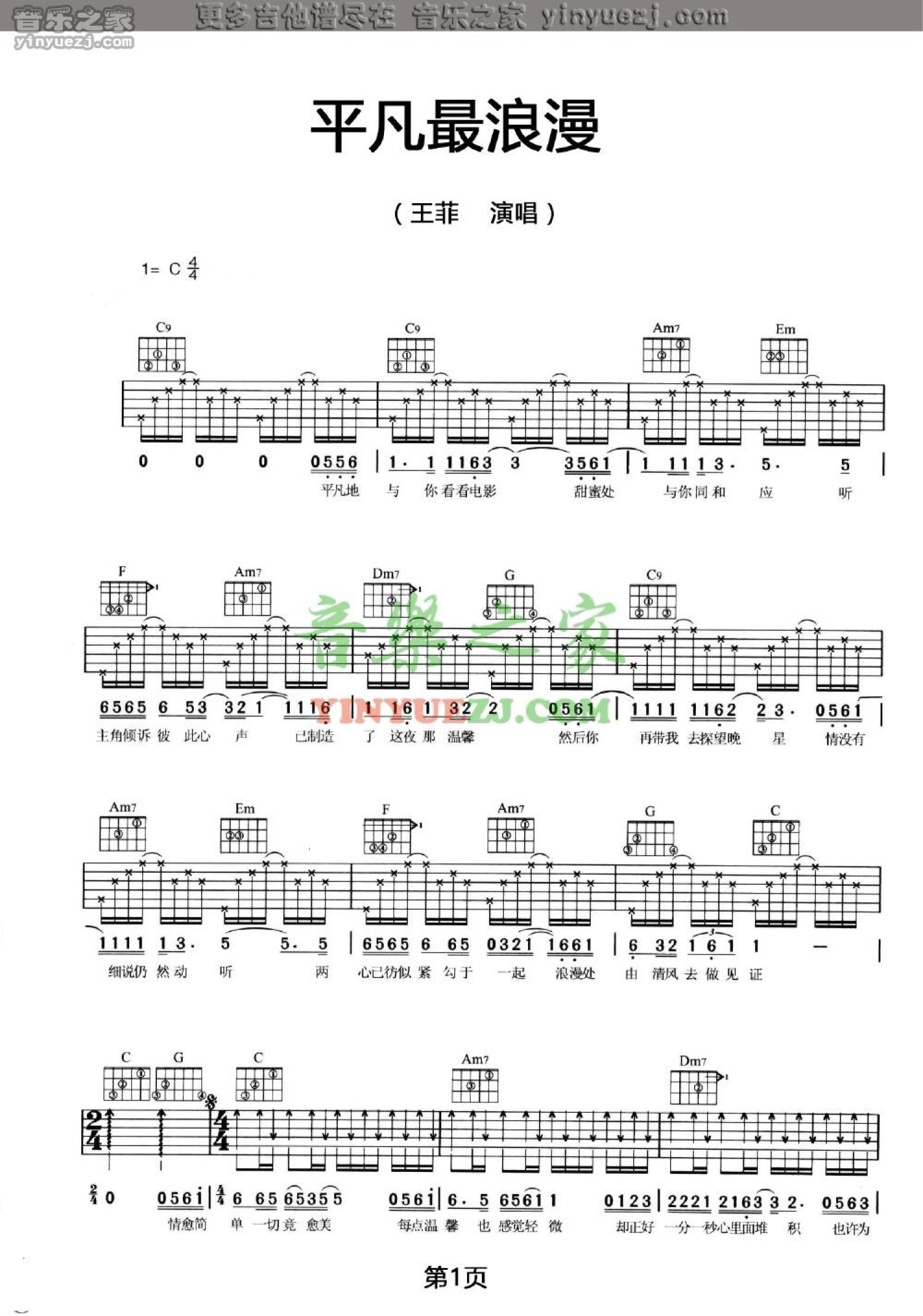 王菲《平凡最浪漫》吉他谱_C调吉他弹唱谱第1张