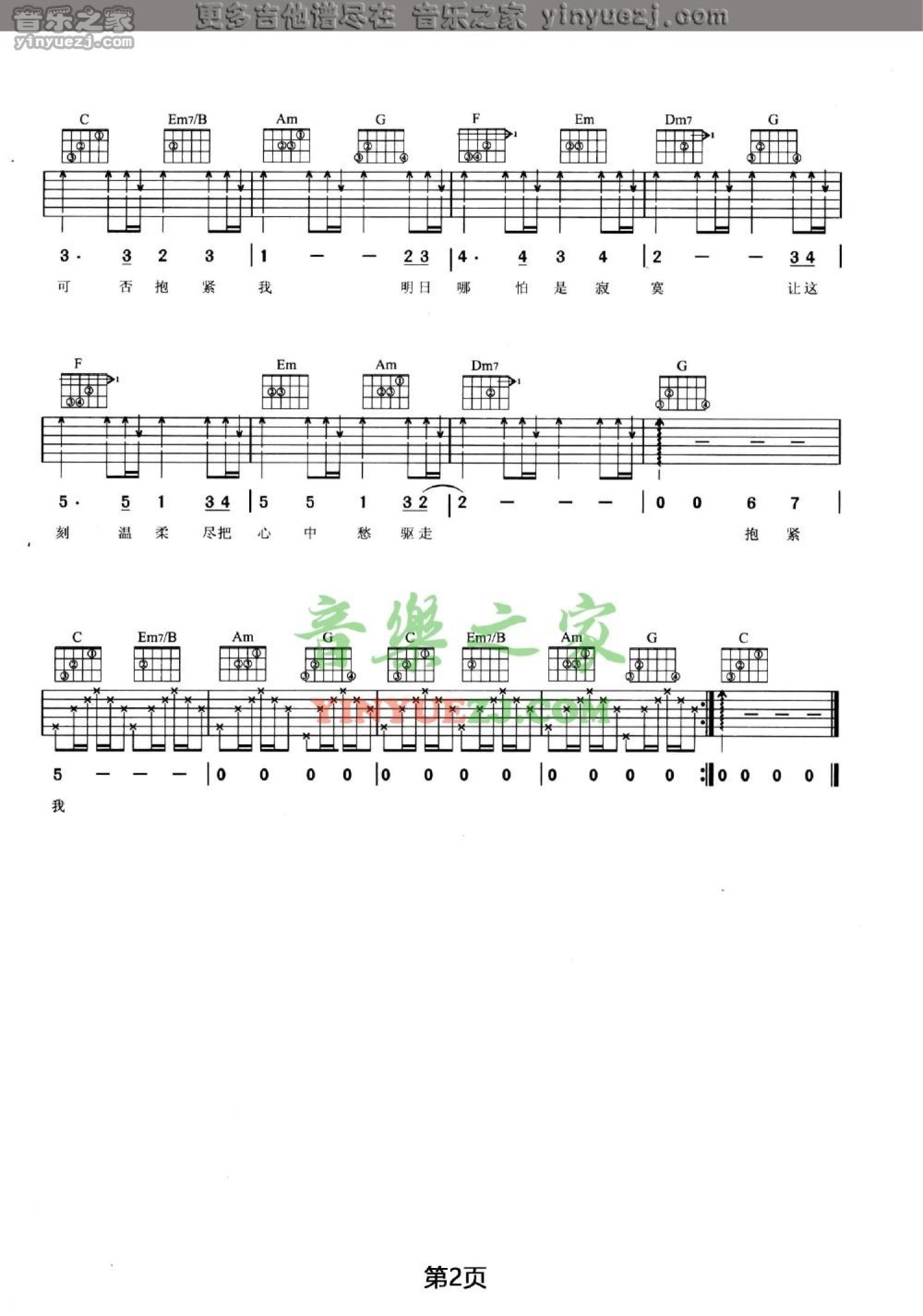 王菲《可否抱紧我》吉他谱_C调吉他弹唱谱第2张