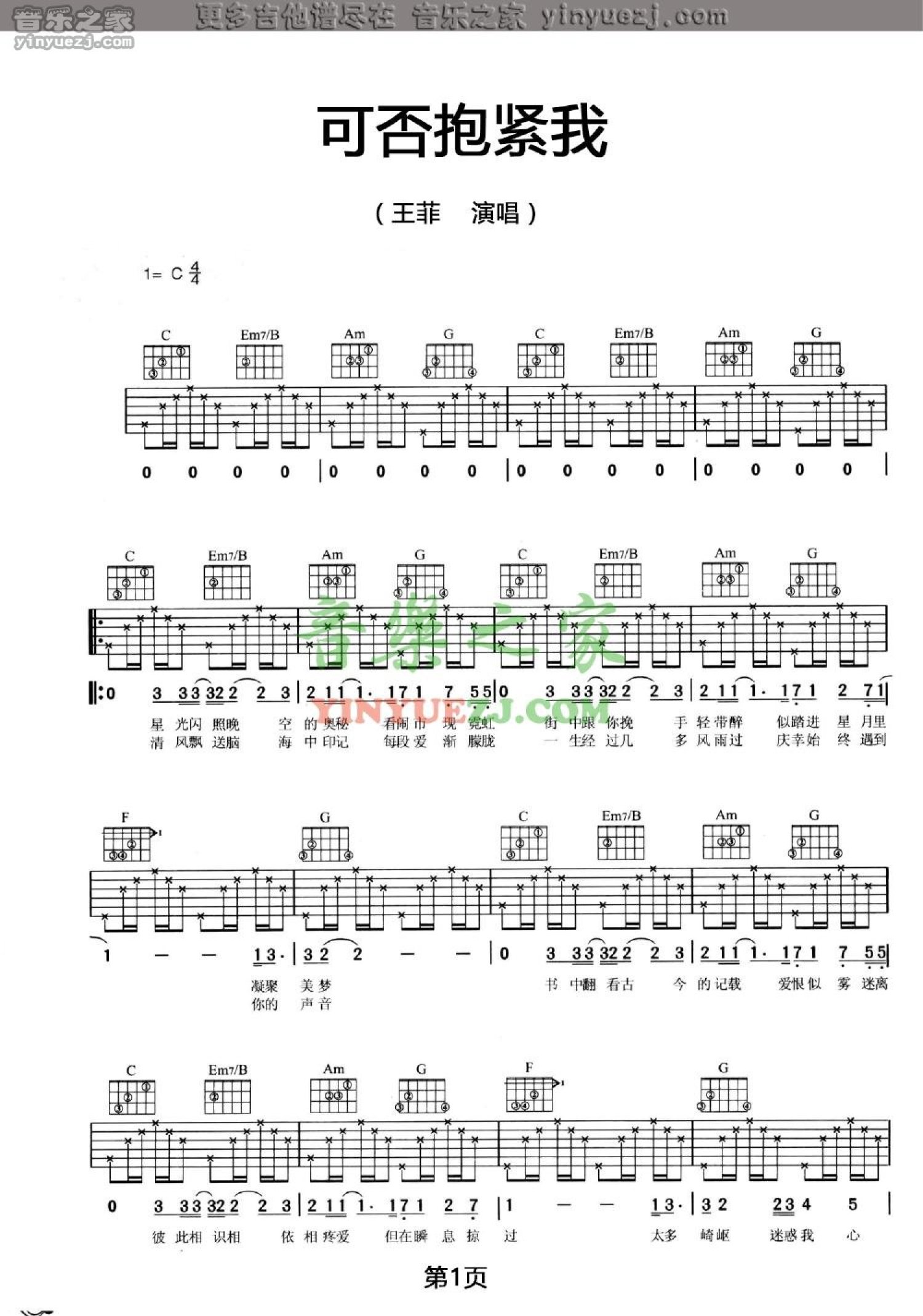 王菲《可否抱紧我》吉他谱_C调吉他弹唱谱第1张