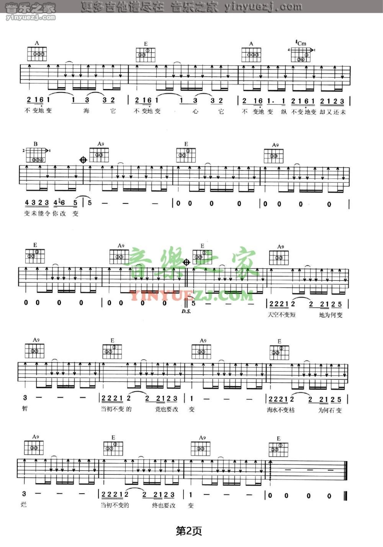 王菲《天不变地变》吉他谱_E调吉他弹唱谱第2张