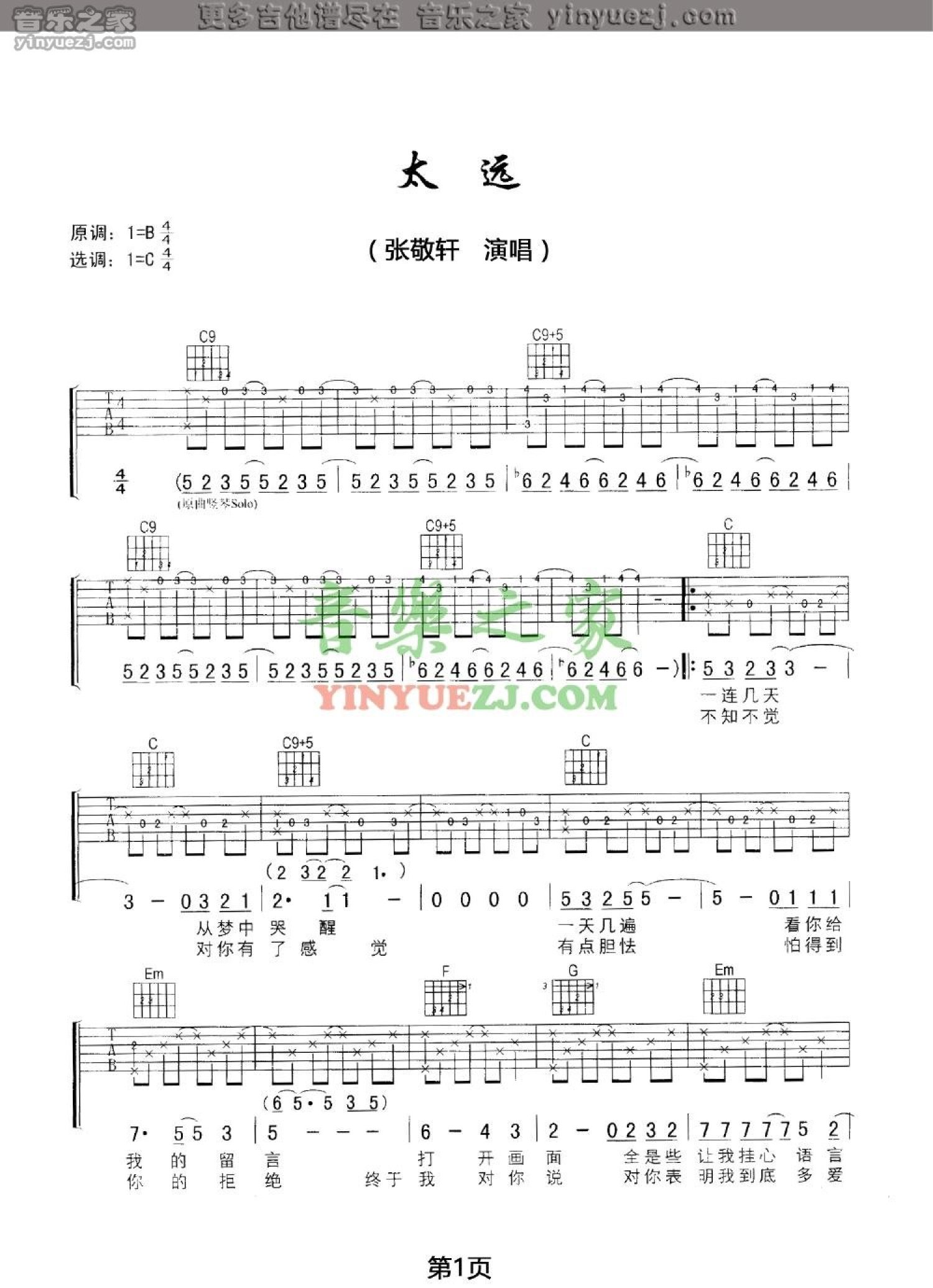 张敬轩《太远》吉他谱_C调吉他弹唱谱第1张