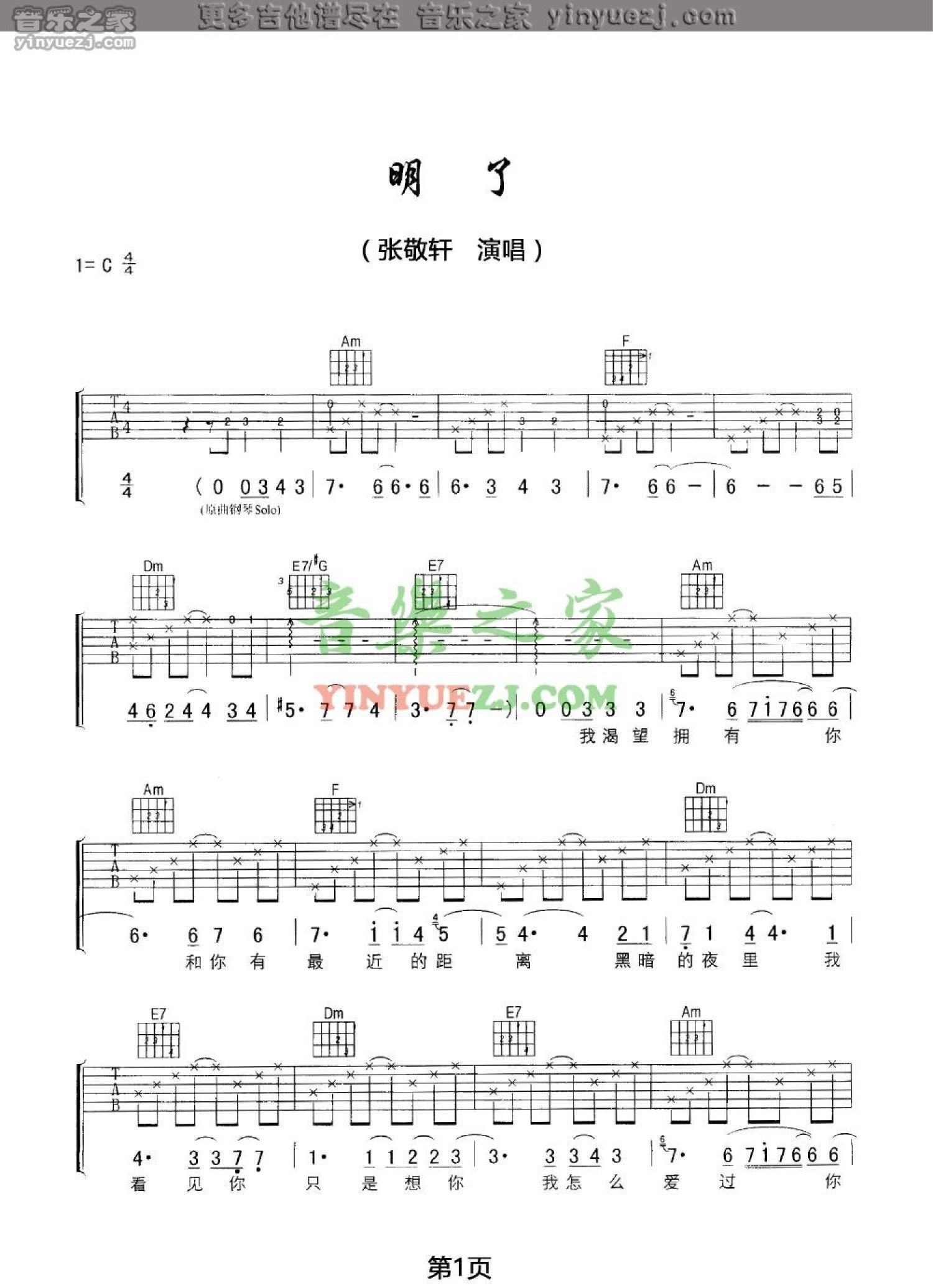 张敬轩《明了》吉他谱_C调吉他弹唱谱第1张